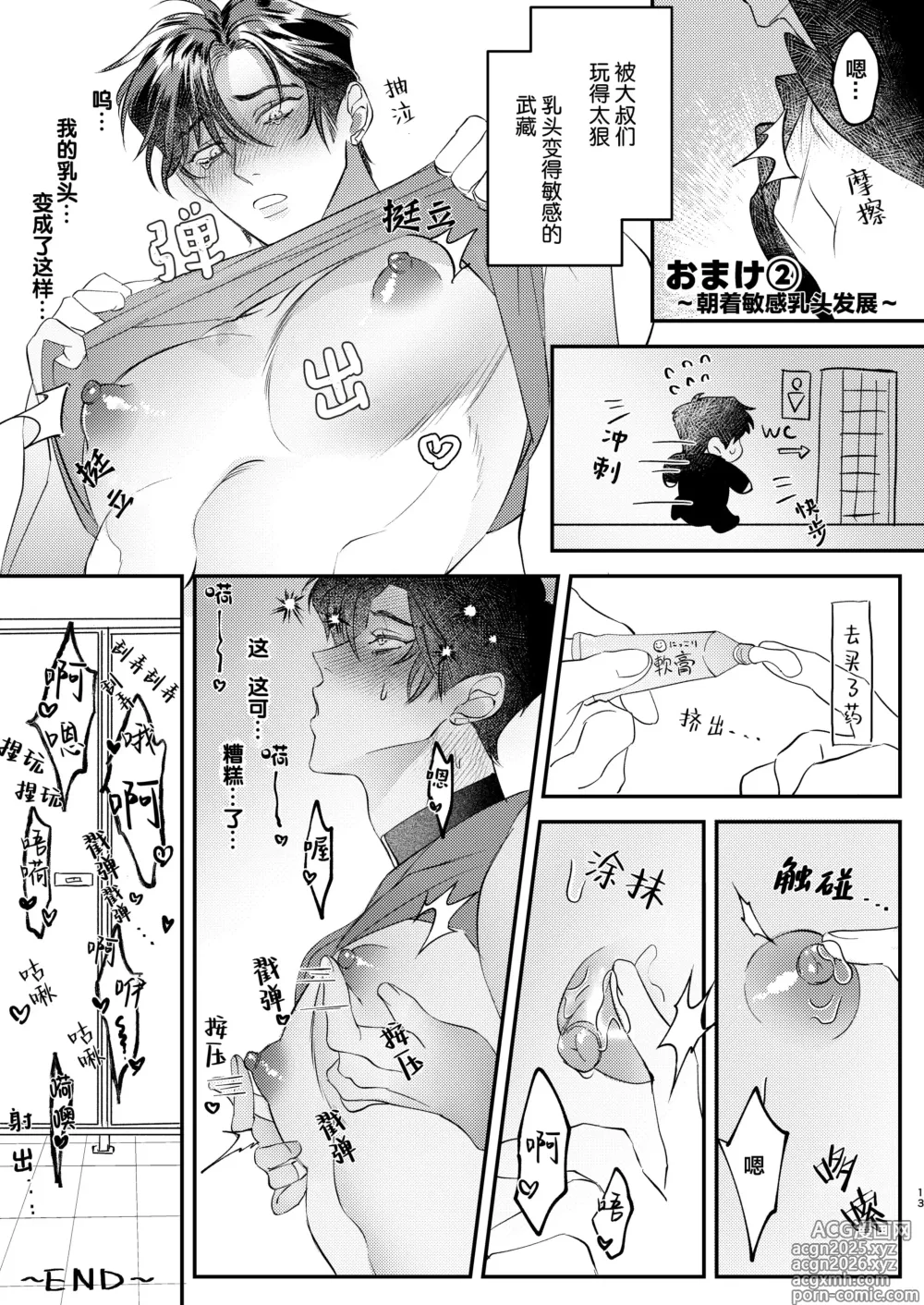 Page 13 of doujinshi 加油武藏君！