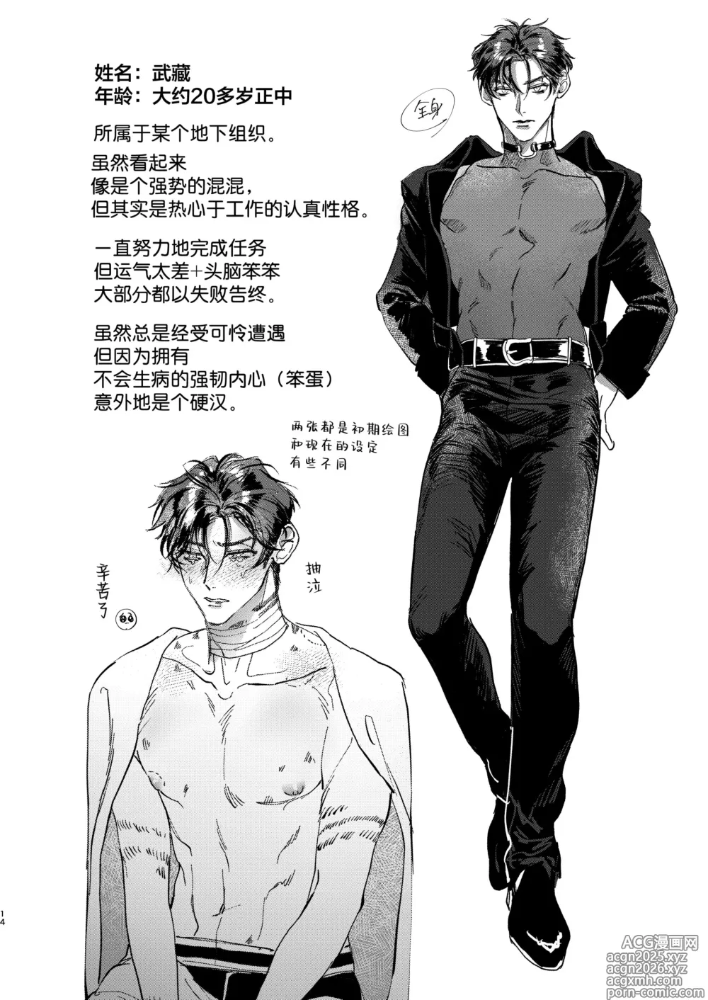 Page 14 of doujinshi 加油武藏君！