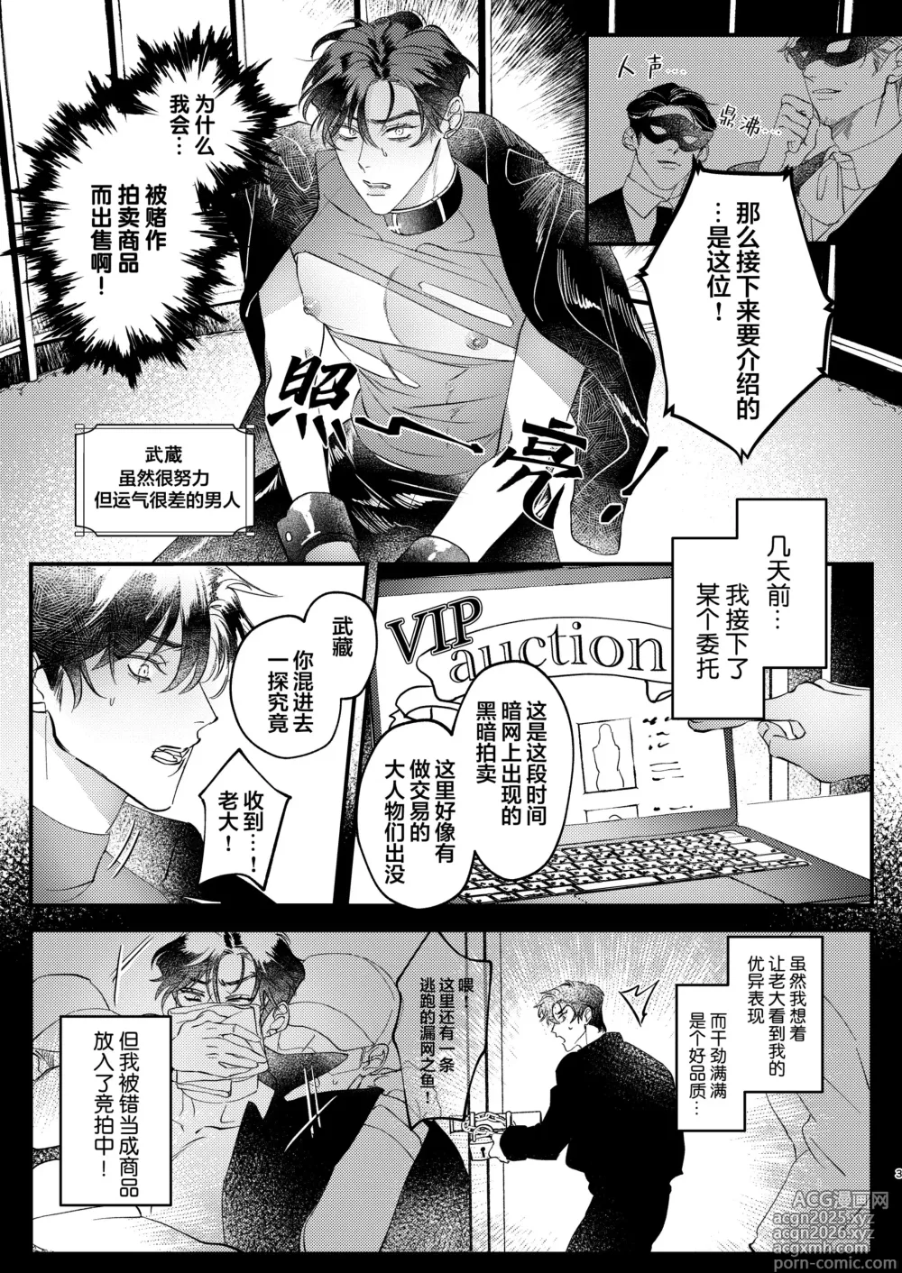 Page 3 of doujinshi 加油武藏君！