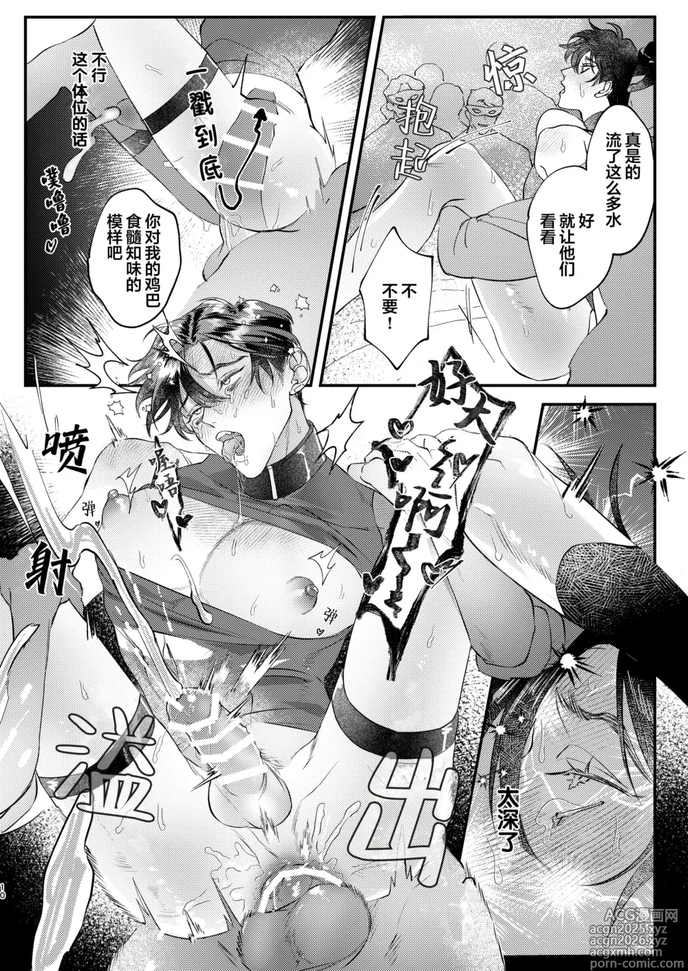 Page 10 of doujinshi 加油武藏君！