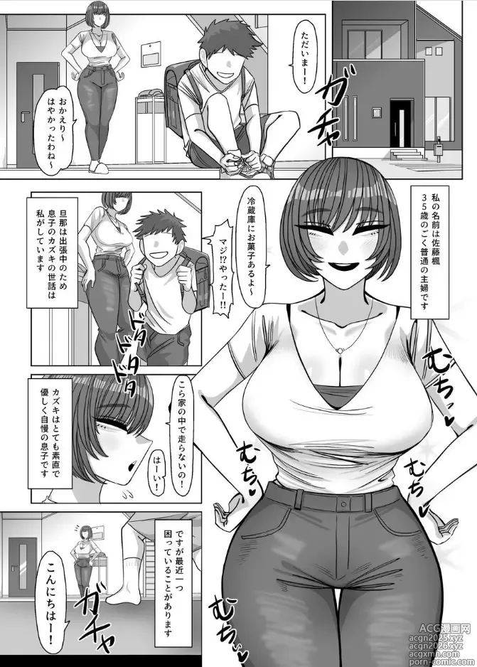 Page 2 of doujinshi Nee Oba-chan SEX tte nani ~?