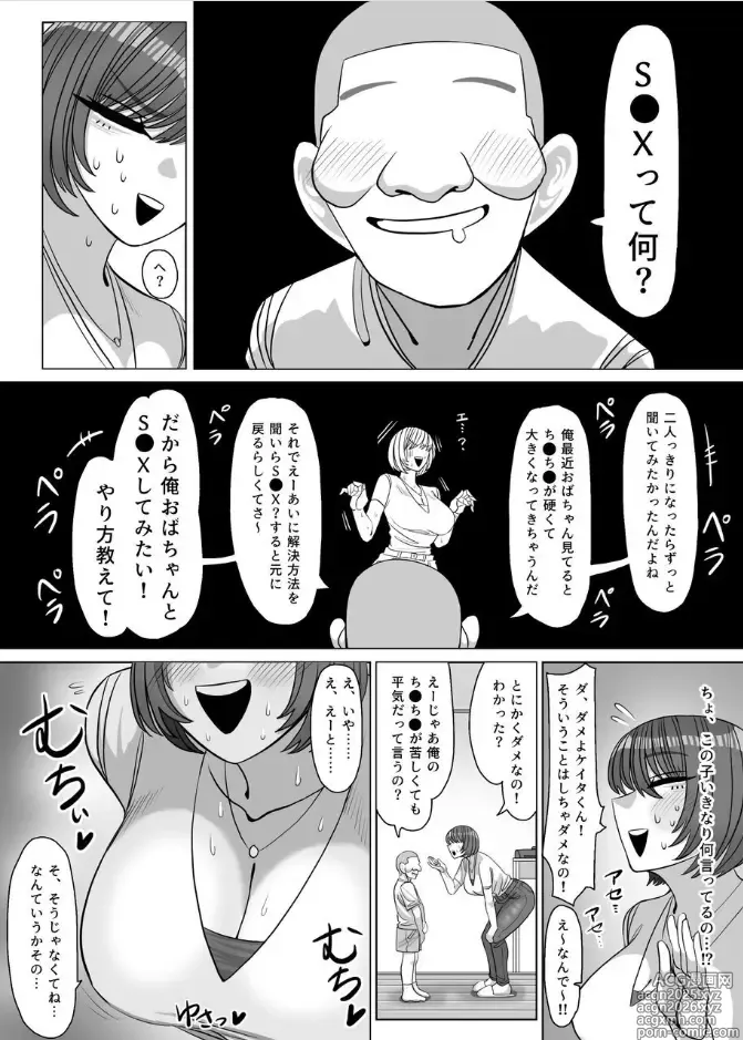 Page 5 of doujinshi Nee Oba-chan SEX tte nani ~?