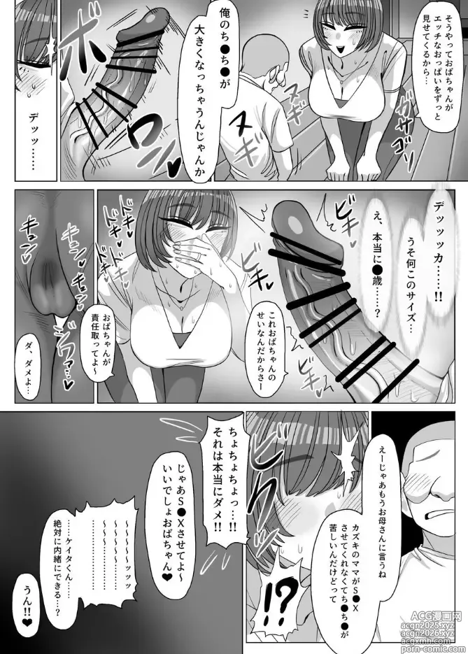Page 6 of doujinshi Nee Oba-chan SEX tte nani ~?