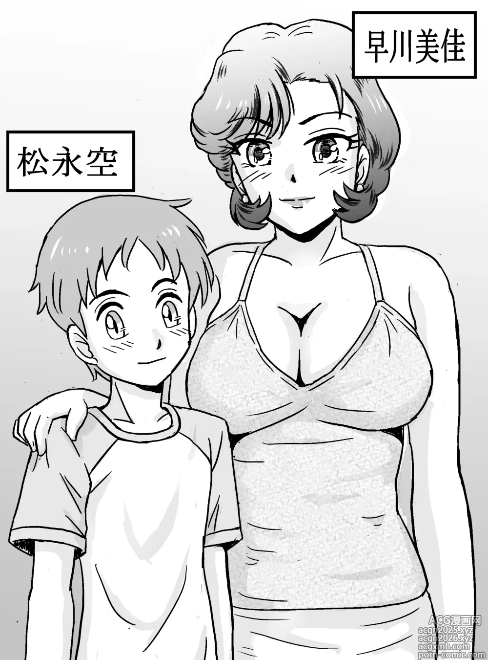 Page 2 of doujinshi Hajimete Gajo Tomodachi no Mama (Shufu 37-sai)! ?