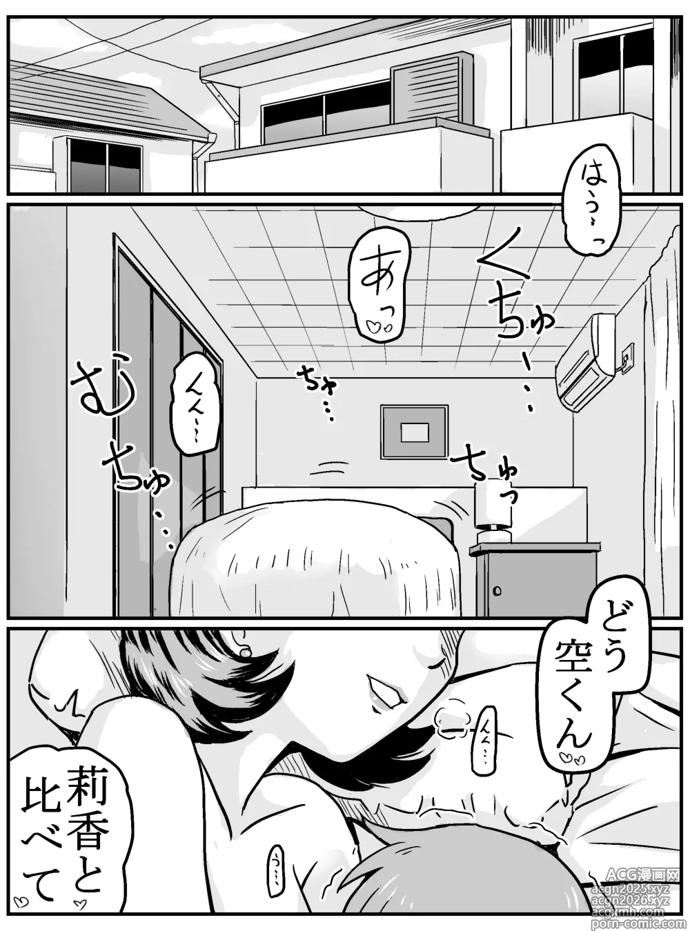 Page 3 of doujinshi Hajimete Gajo Tomodachi no Mama (Shufu 37-sai)! ?
