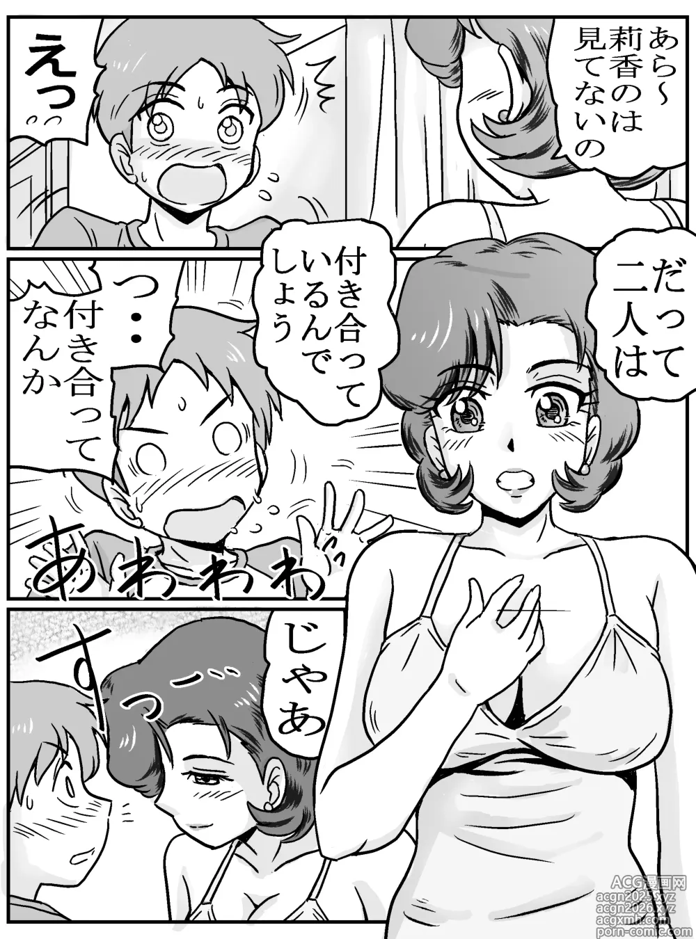 Page 8 of doujinshi Hajimete Gajo Tomodachi no Mama (Shufu 37-sai)! ?