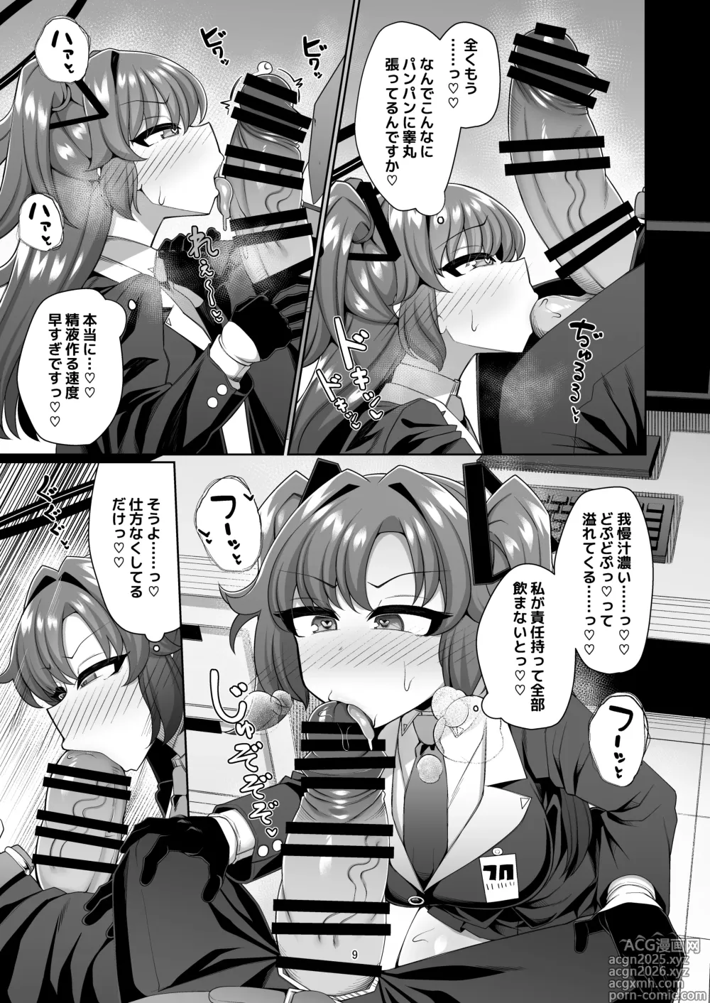 Page 9 of doujinshi Yuuka to Seishori Ecchi suru Hon!!