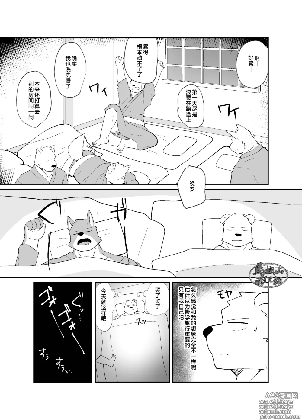 Page 11 of doujinshi 修学旅行之夜