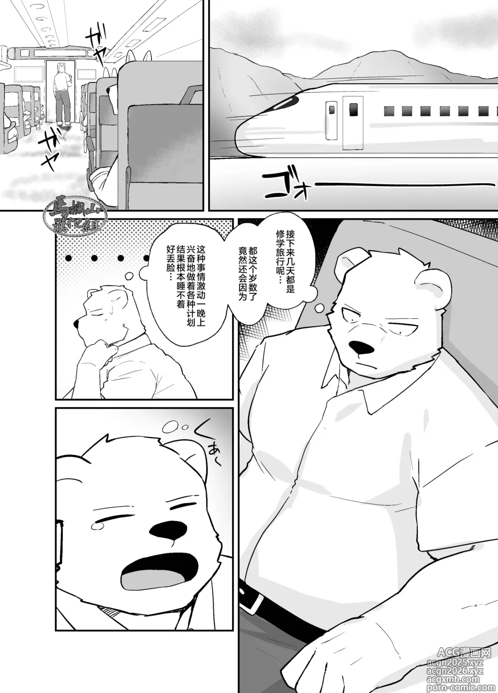 Page 3 of doujinshi 修学旅行之夜