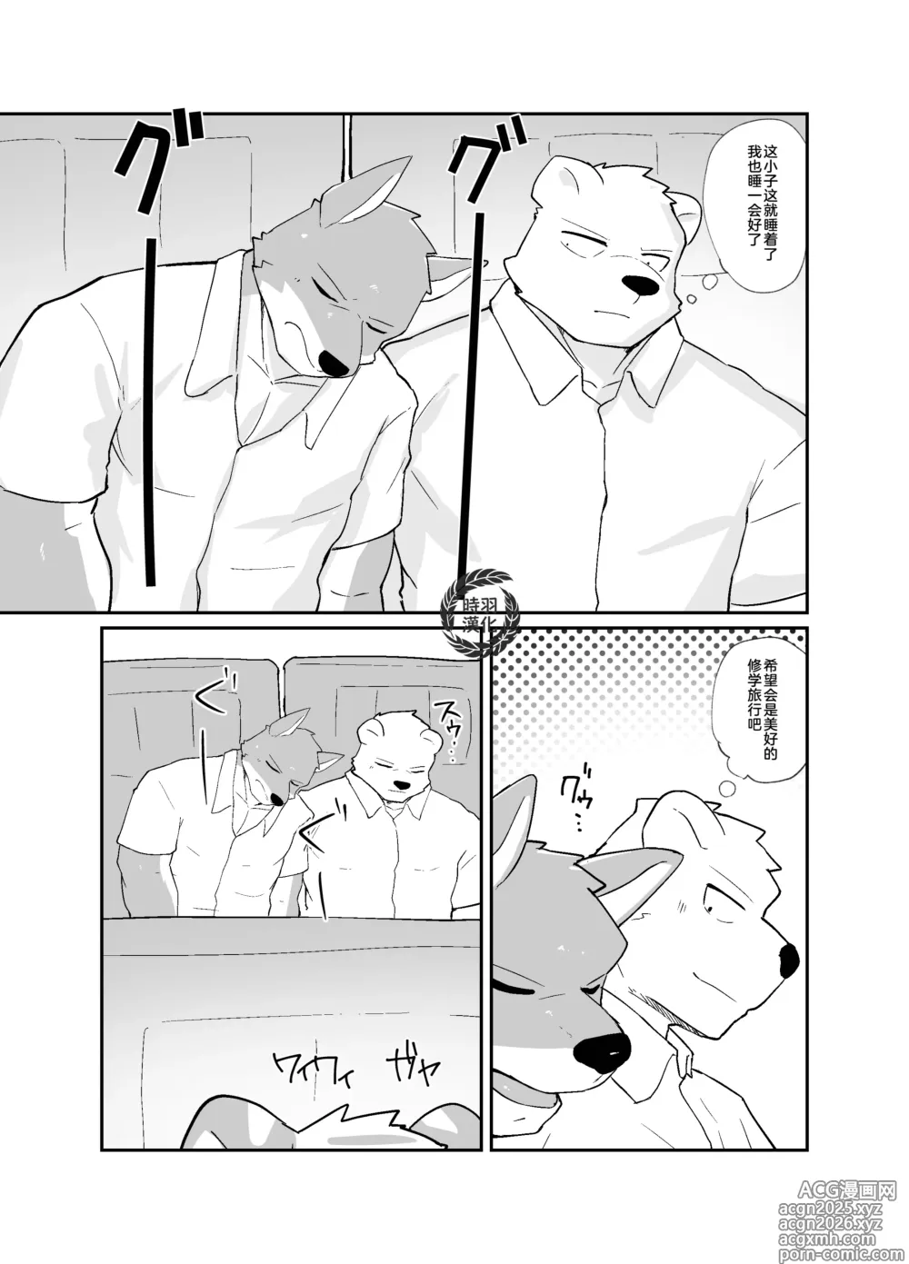 Page 4 of doujinshi 修学旅行之夜