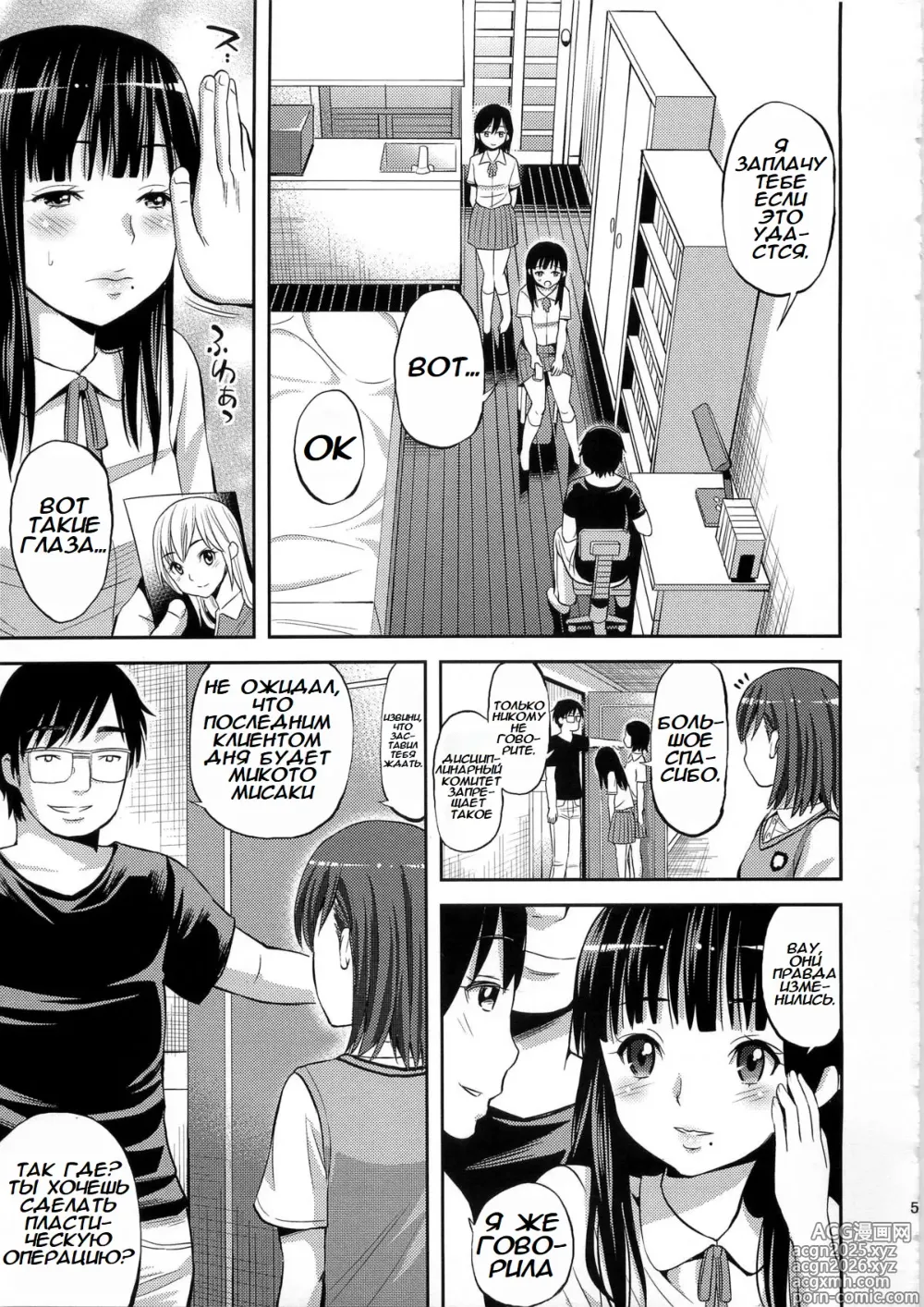Page 4 of doujinshi Toaru Hentai no Bust Up Skill