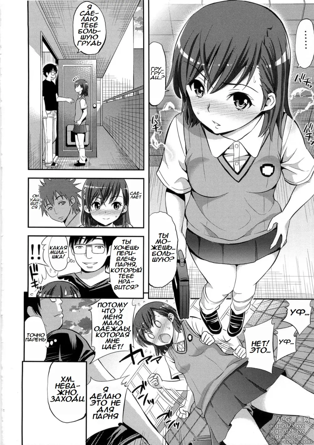 Page 5 of doujinshi Toaru Hentai no Bust Up Skill