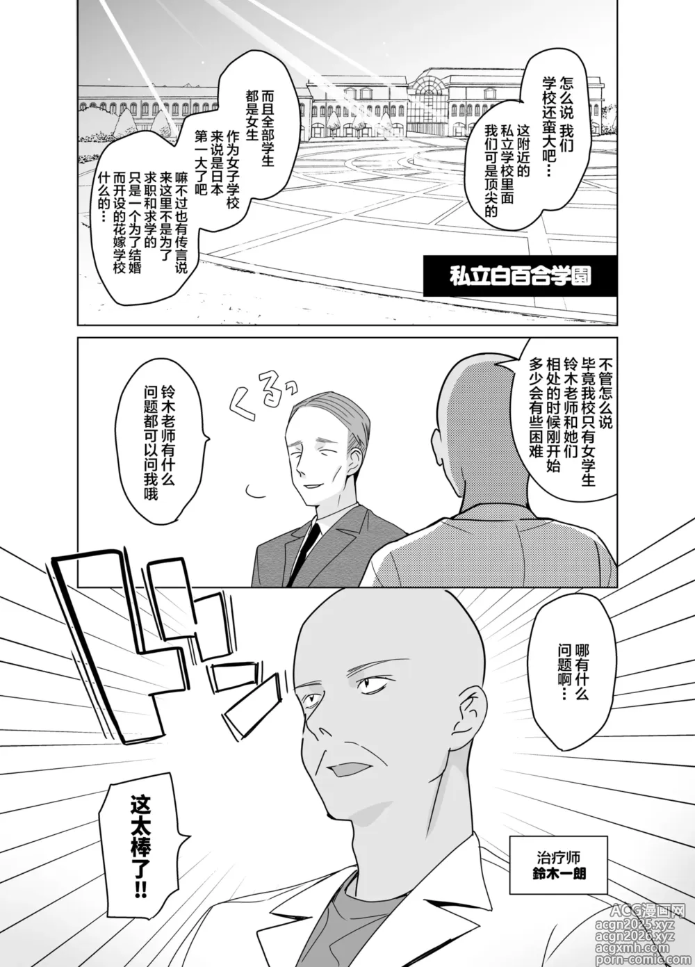Page 3 of doujinshi セラピストイチローの女子学園ハーレム化計画I+II