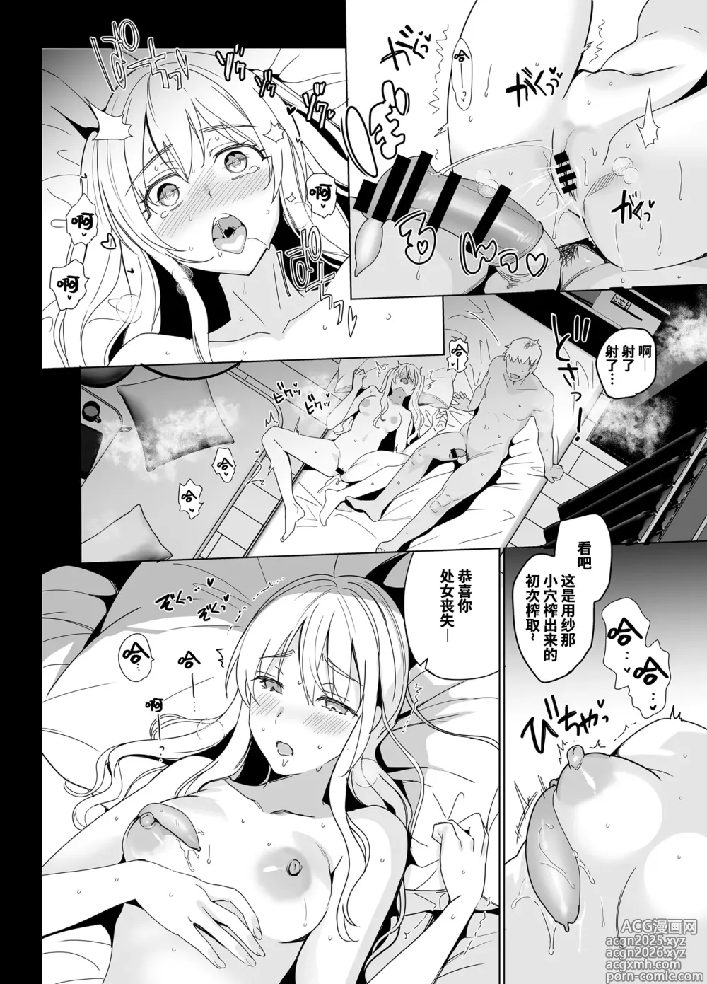 Page 34 of doujinshi SANA 1(播種)   2