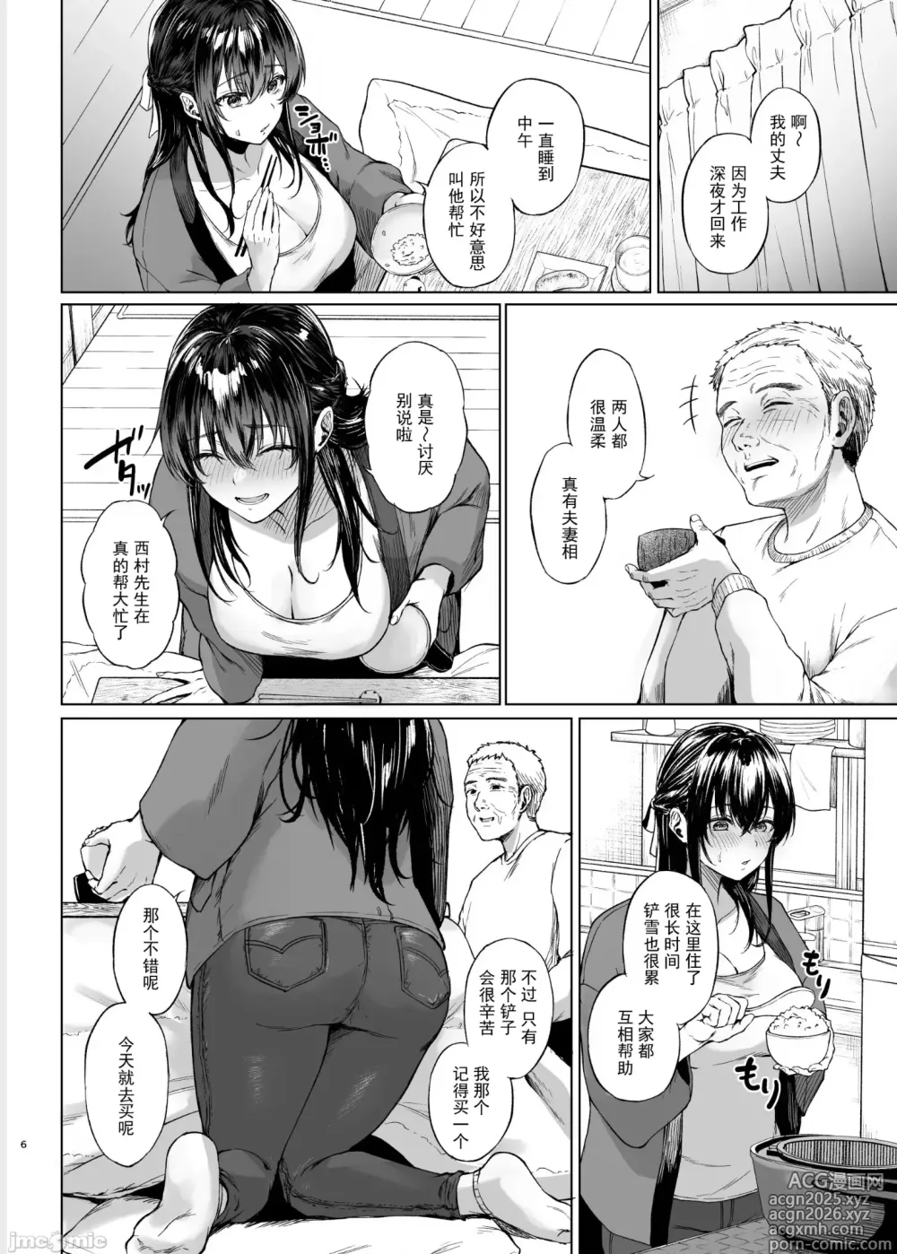 Page 6 of doujinshi 雪国の溶熱