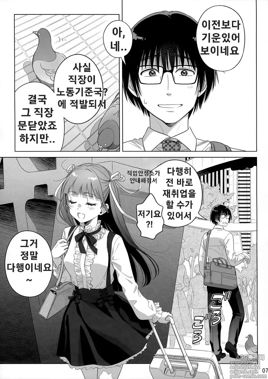 Page 6 of doujinshi 마리카 스윙 미 어라운드 2