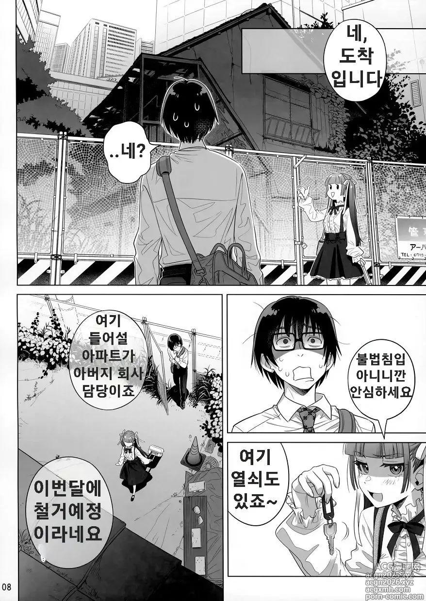 Page 7 of doujinshi 마리카 스윙 미 어라운드 2