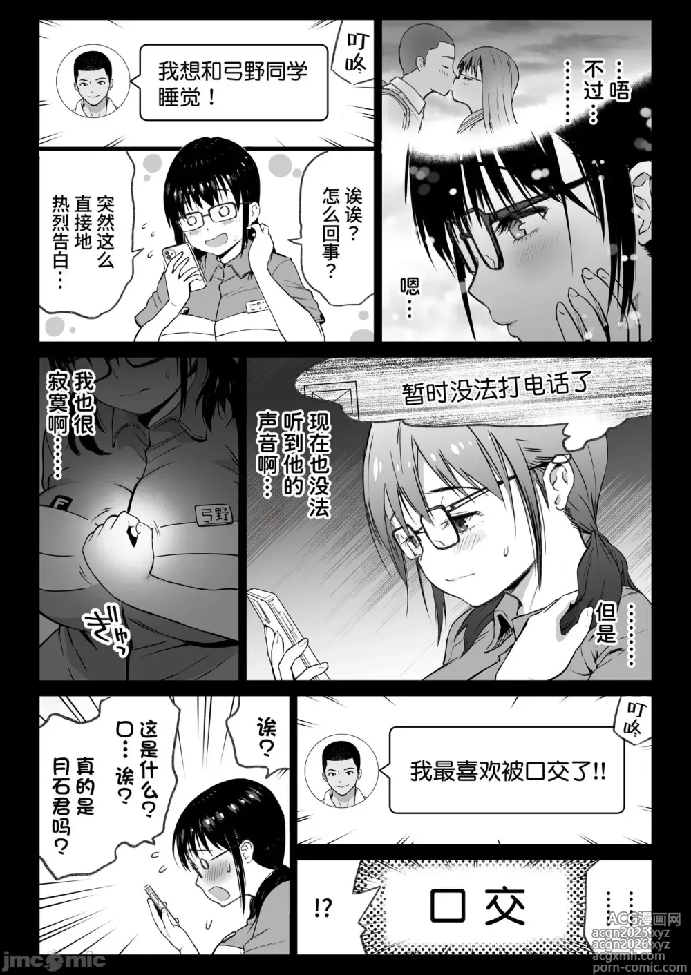 Page 11 of manga 彼氏持ち学生バイト弓野ちゃんは 今日も店長に狙われる