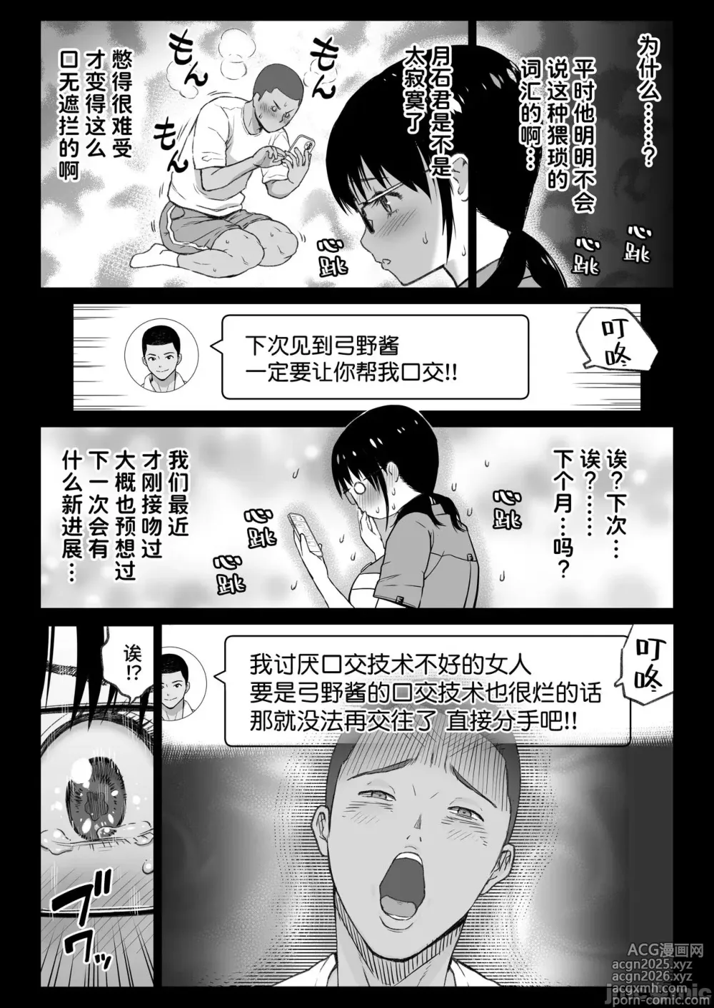 Page 12 of manga 彼氏持ち学生バイト弓野ちゃんは 今日も店長に狙われる