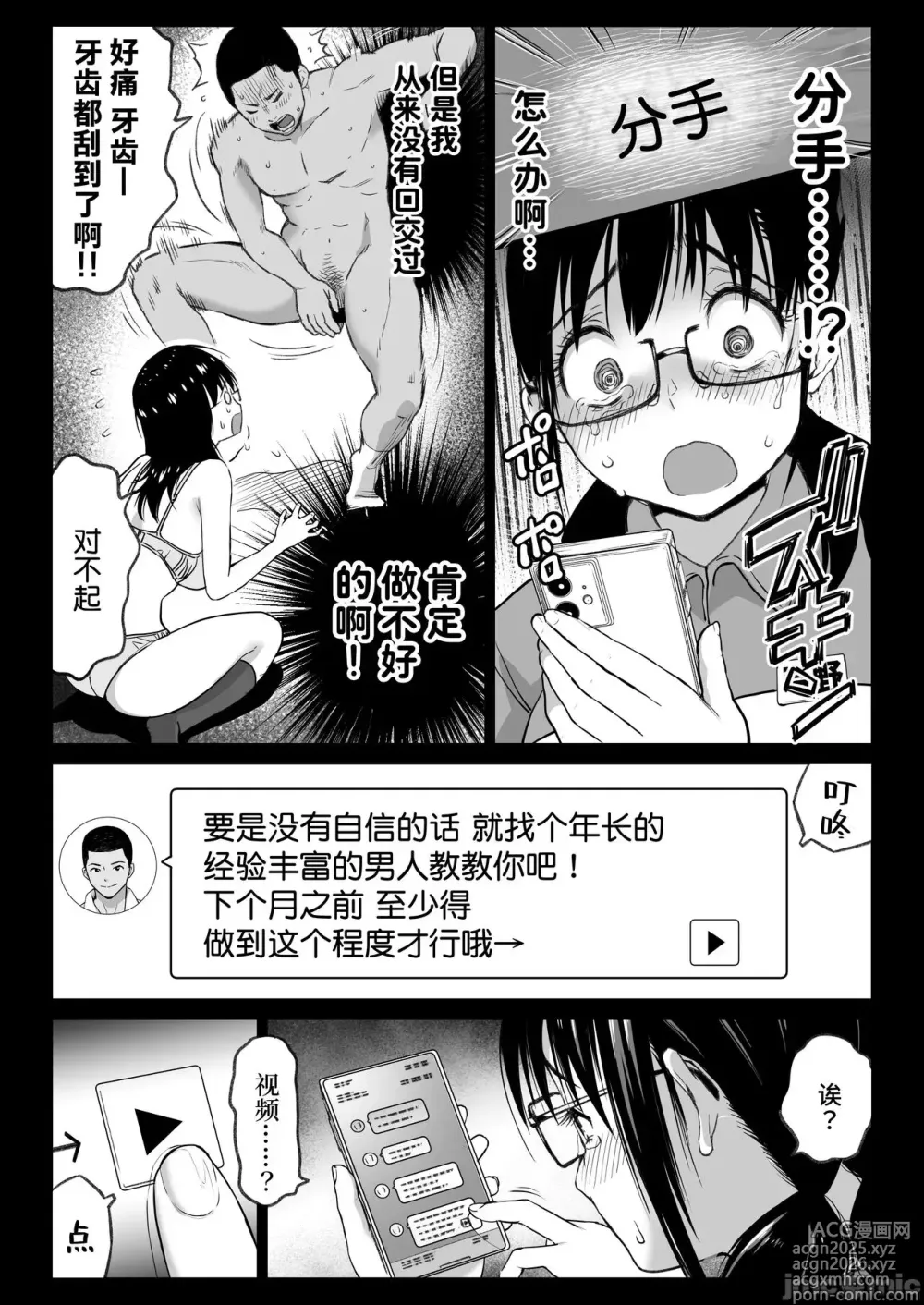 Page 13 of manga 彼氏持ち学生バイト弓野ちゃんは 今日も店長に狙われる
