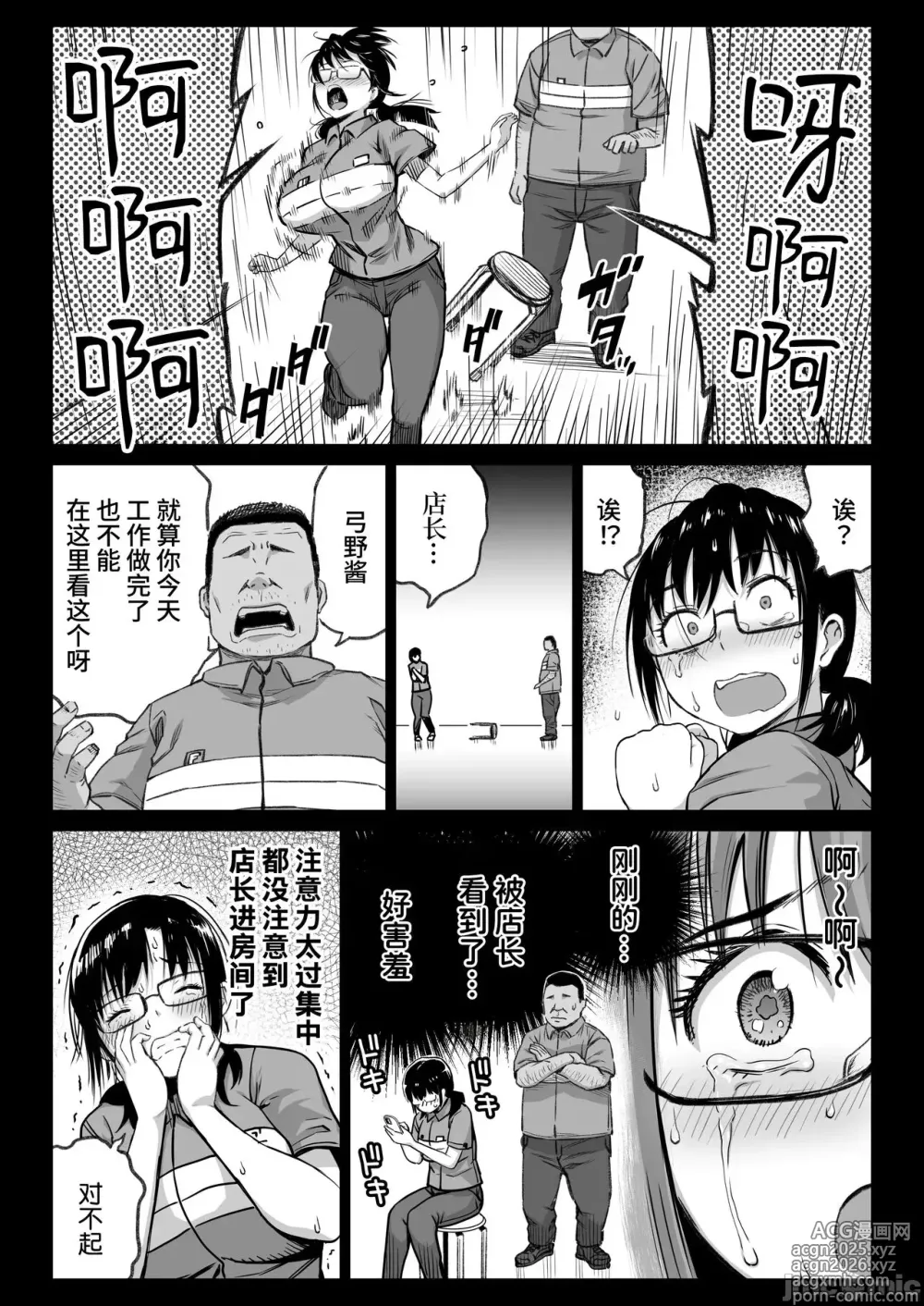 Page 16 of manga 彼氏持ち学生バイト弓野ちゃんは 今日も店長に狙われる