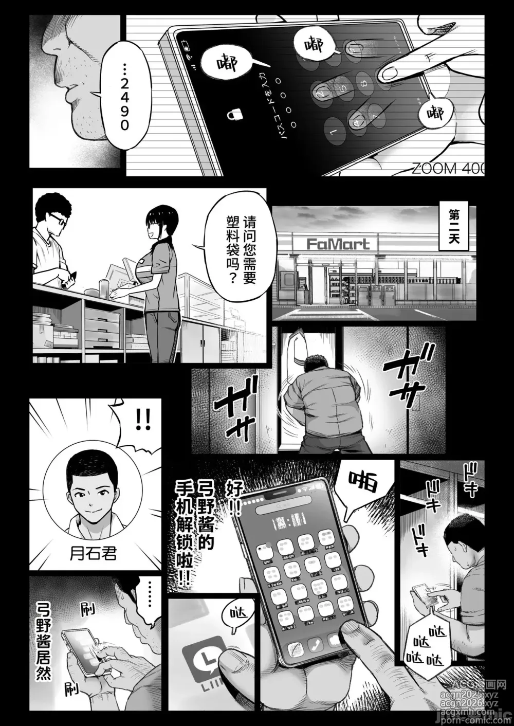 Page 5 of manga 彼氏持ち学生バイト弓野ちゃんは 今日も店長に狙われる