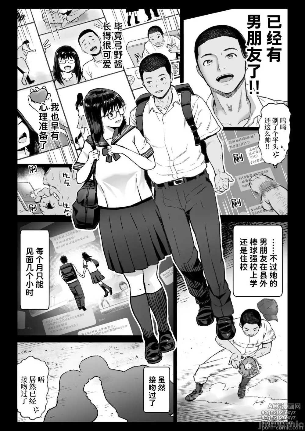Page 6 of manga 彼氏持ち学生バイト弓野ちゃんは 今日も店長に狙われる