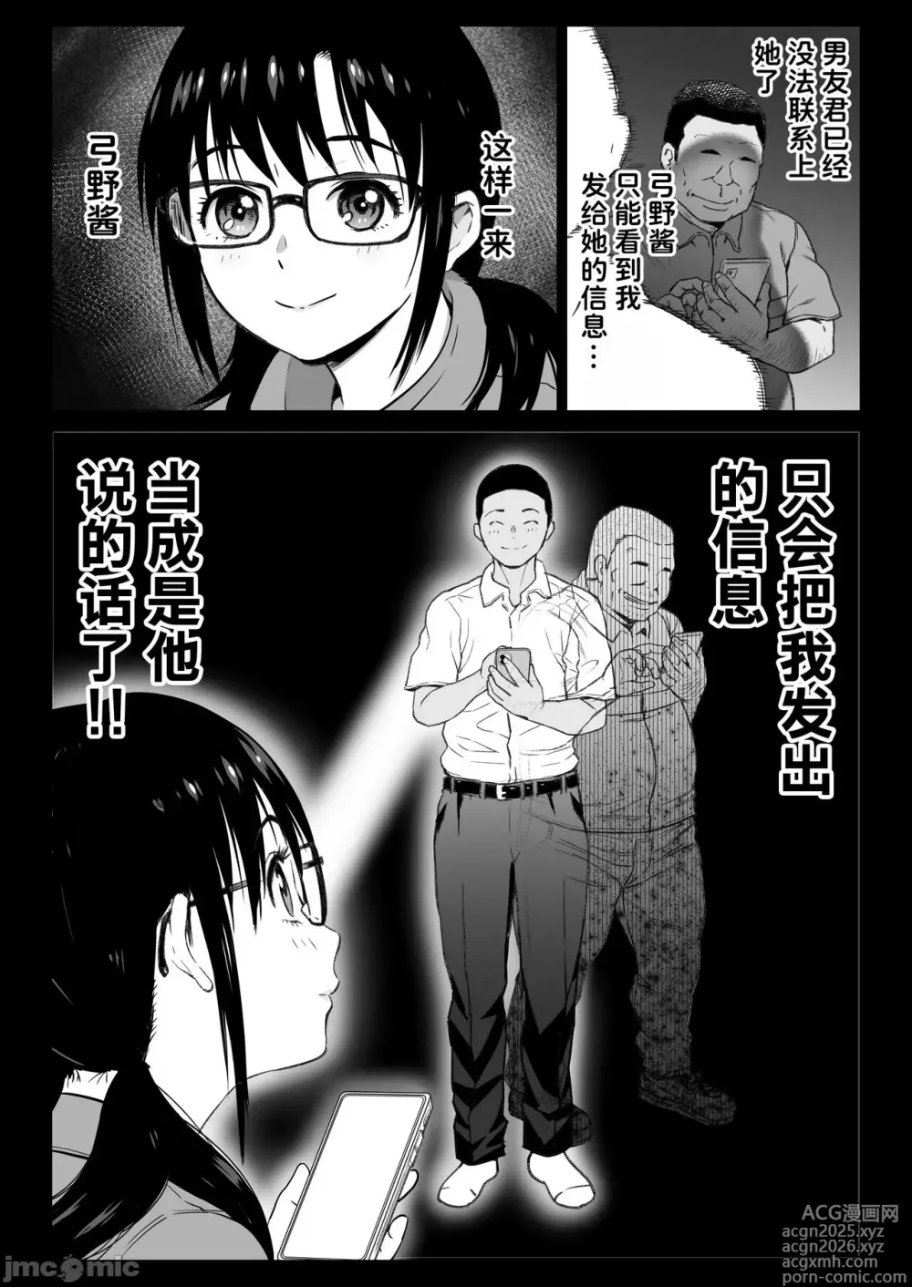 Page 9 of manga 彼氏持ち学生バイト弓野ちゃんは 今日も店長に狙われる