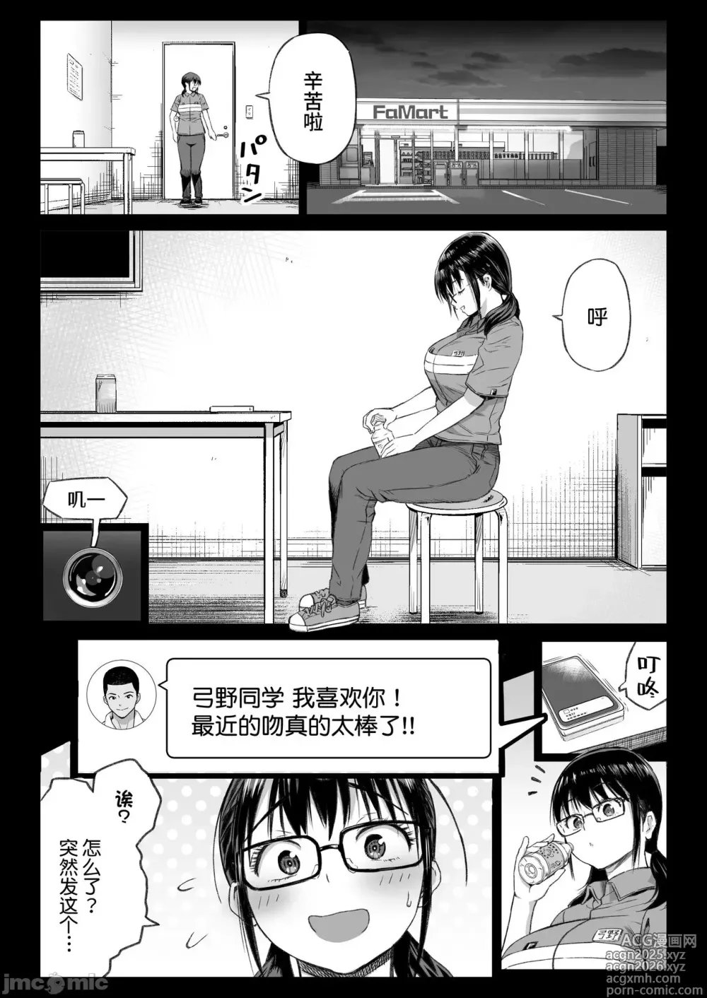Page 10 of manga 彼氏持ち学生バイト弓野ちゃんは 今日も店長に狙われる