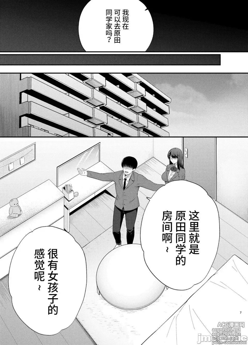 Page 6 of manga 服従教室 洗脳ガスでクラスメイトにヤりたい放題