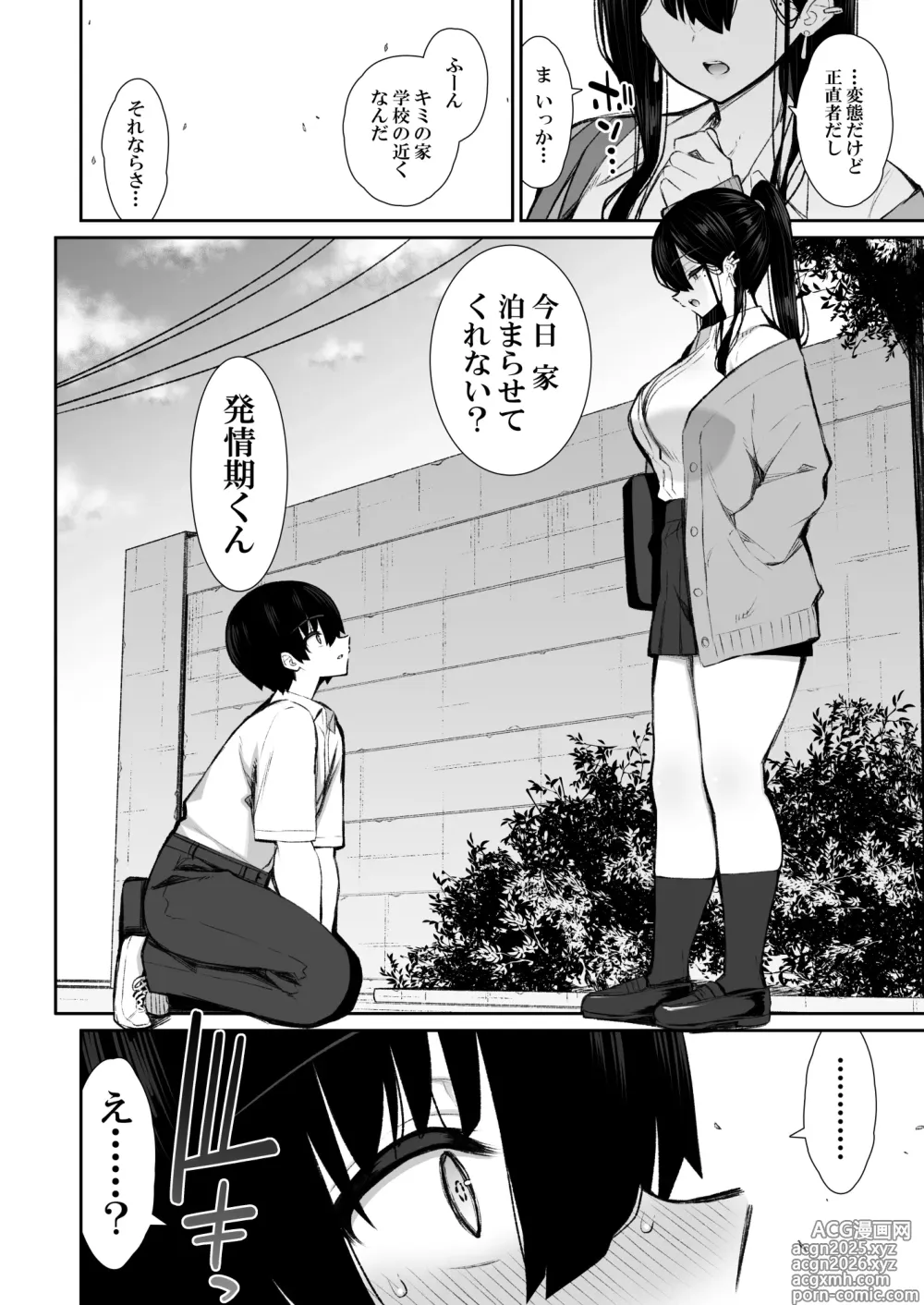Page 11 of doujinshi Cool na Gal ga Onaho ni Natte Kureru Hanashi
