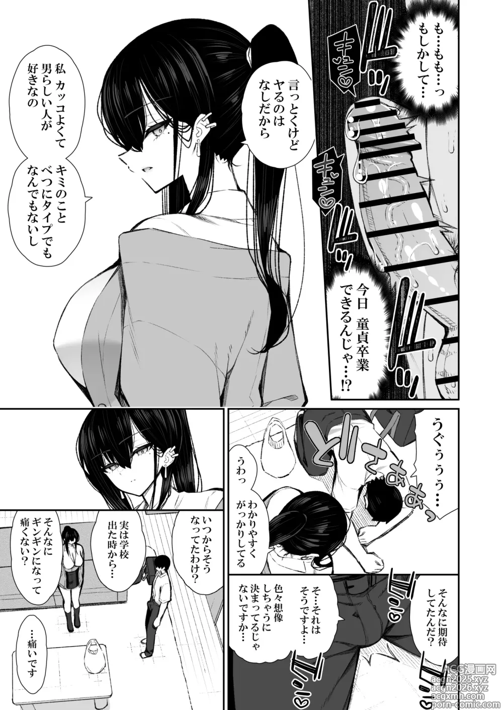 Page 14 of doujinshi Cool na Gal ga Onaho ni Natte Kureru Hanashi