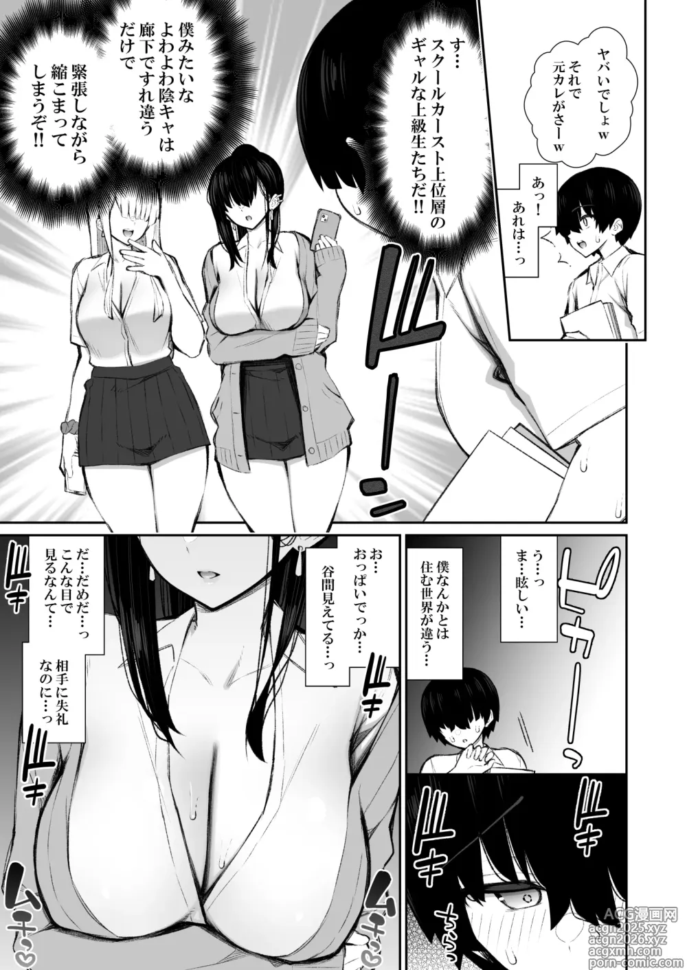 Page 6 of doujinshi Cool na Gal ga Onaho ni Natte Kureru Hanashi