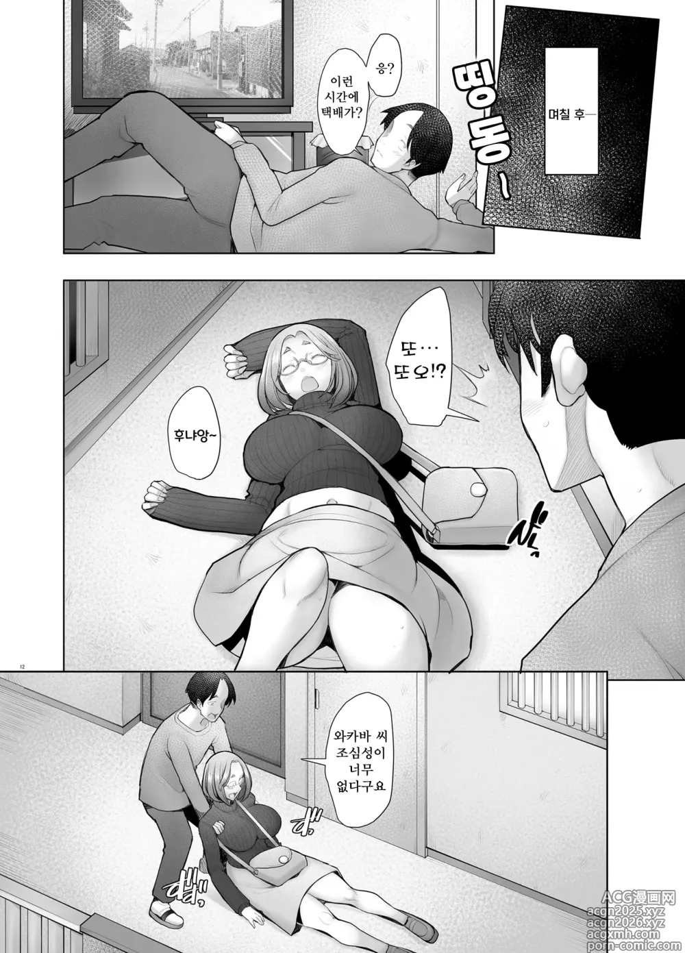 Page 12 of doujinshi 이웃집 와카바씨