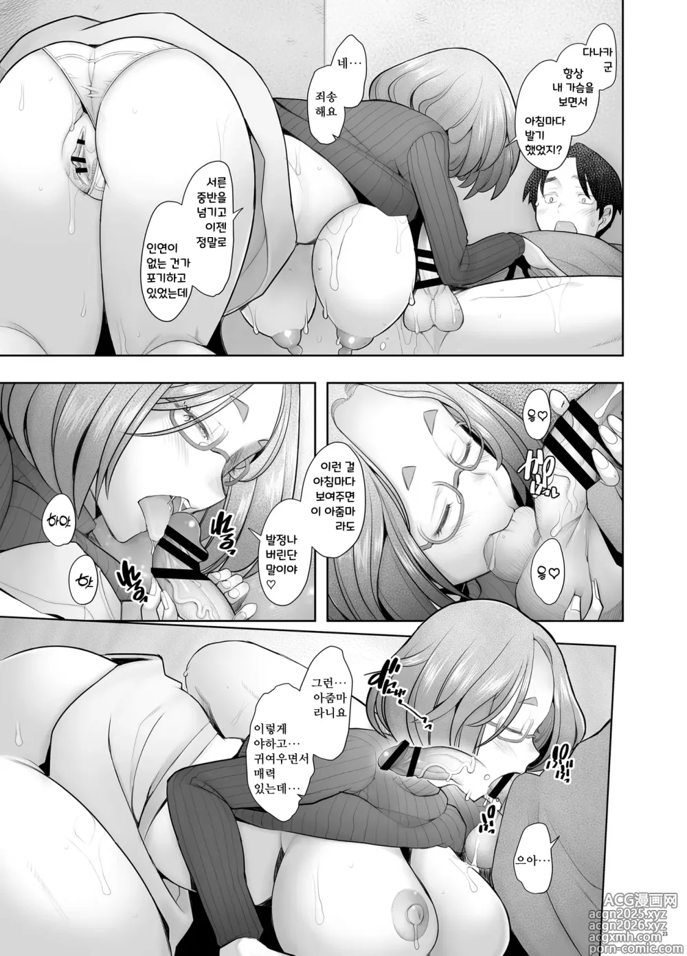 Page 23 of doujinshi 이웃집 와카바씨