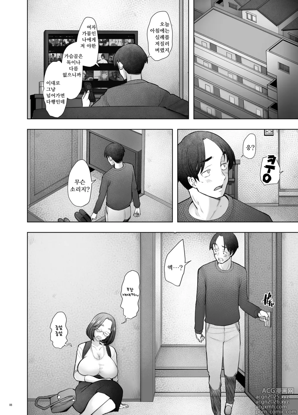 Page 6 of doujinshi 이웃집 와카바씨