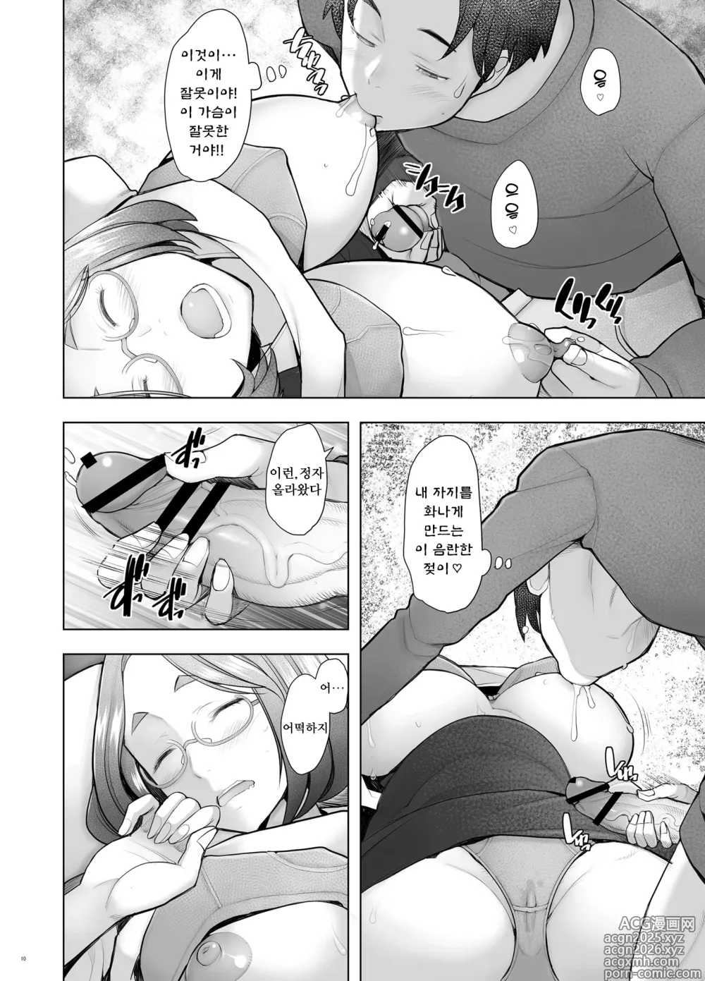 Page 10 of doujinshi 이웃집 와카바씨