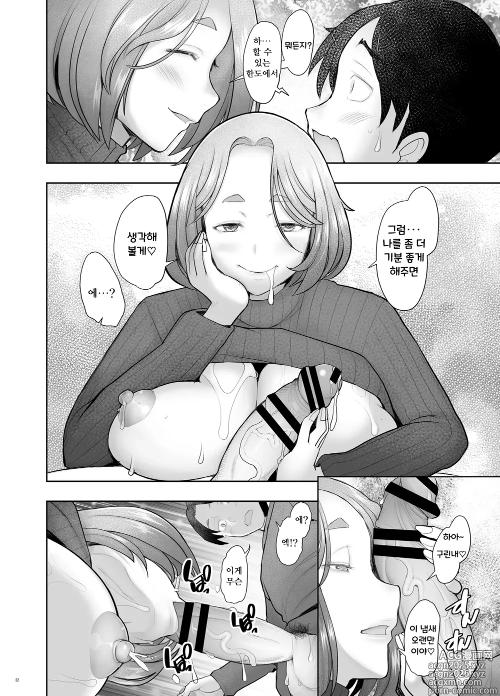 Page 94 of doujinshi 이웃집 와카바씨