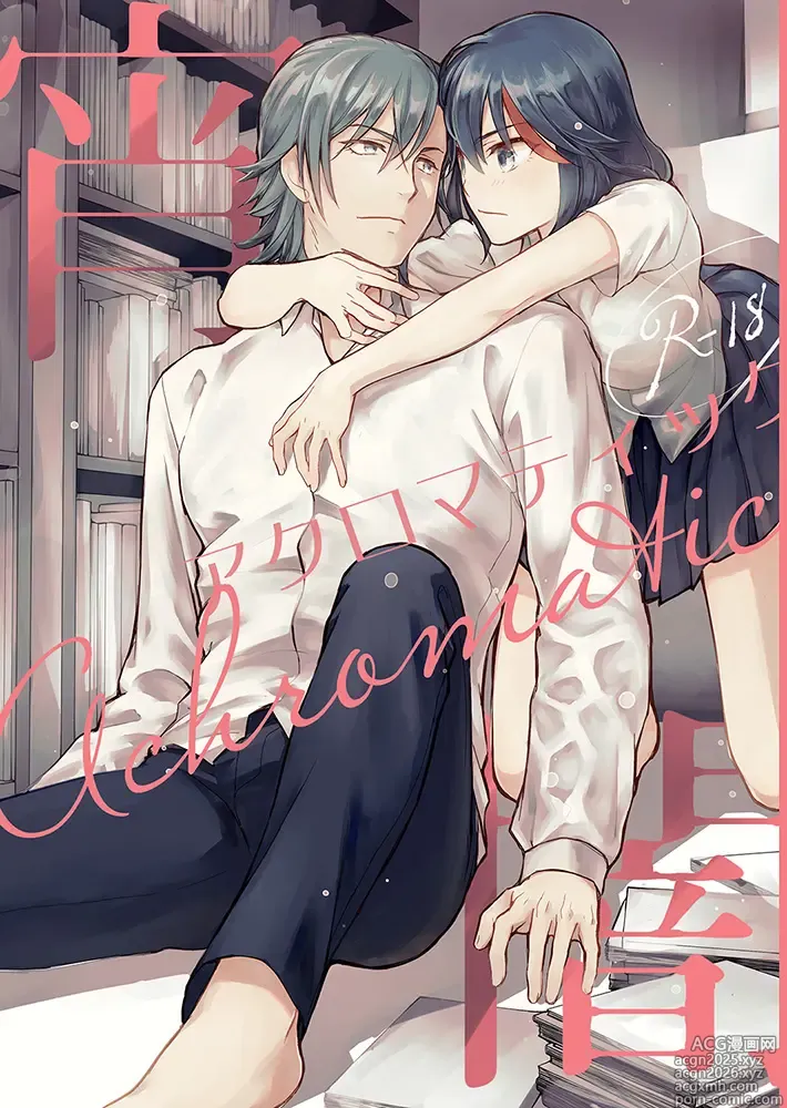 Page 1 of doujinshi ] Arushu no Nigenteki na Soukoku suru Ishiki Kekka to Shite no