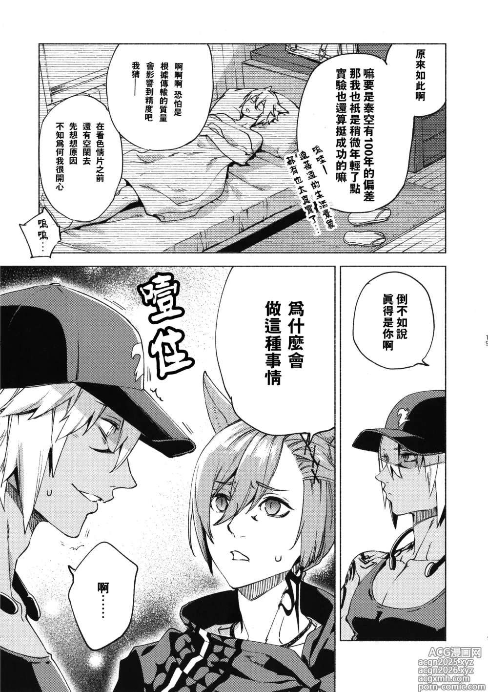 Page 18 of doujinshi 可爱的我的图书馆