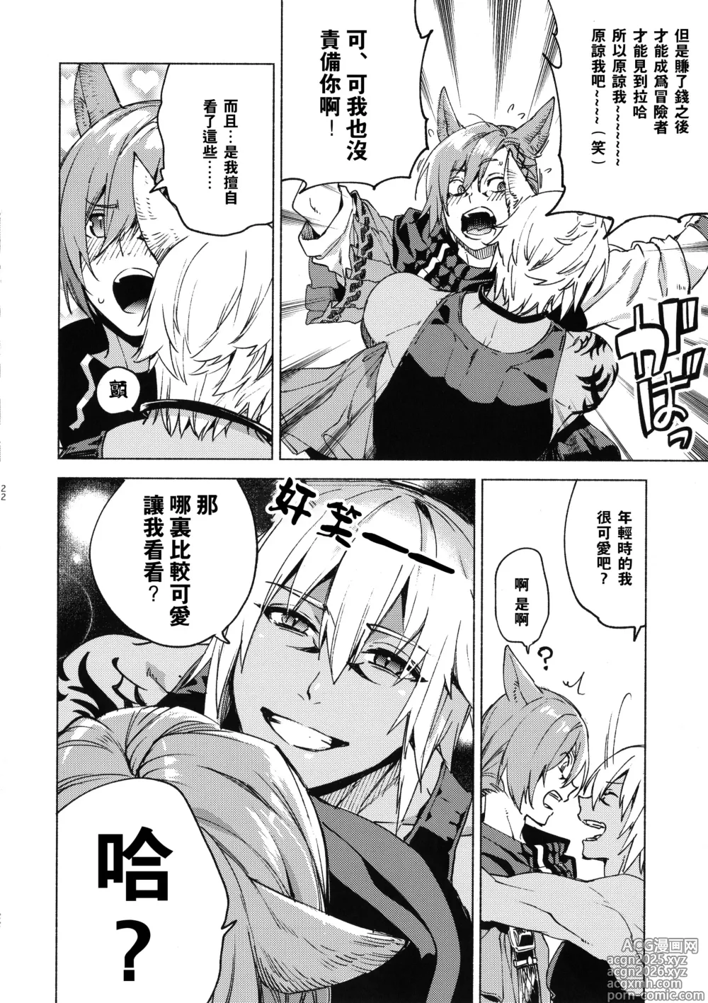 Page 21 of doujinshi 可爱的我的图书馆