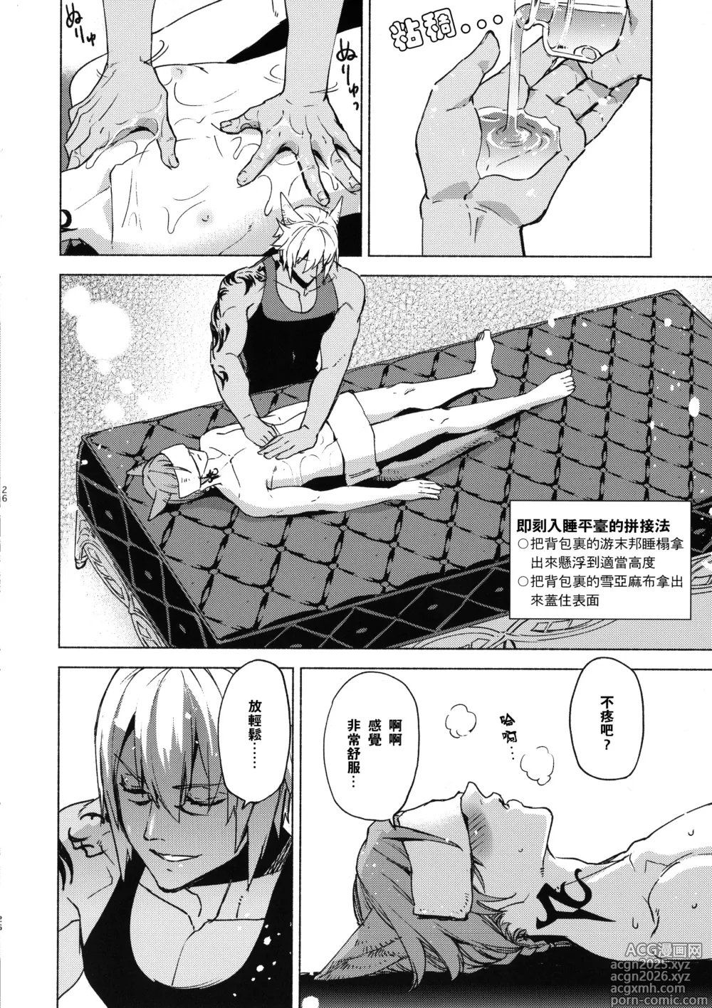 Page 25 of doujinshi 可爱的我的图书馆