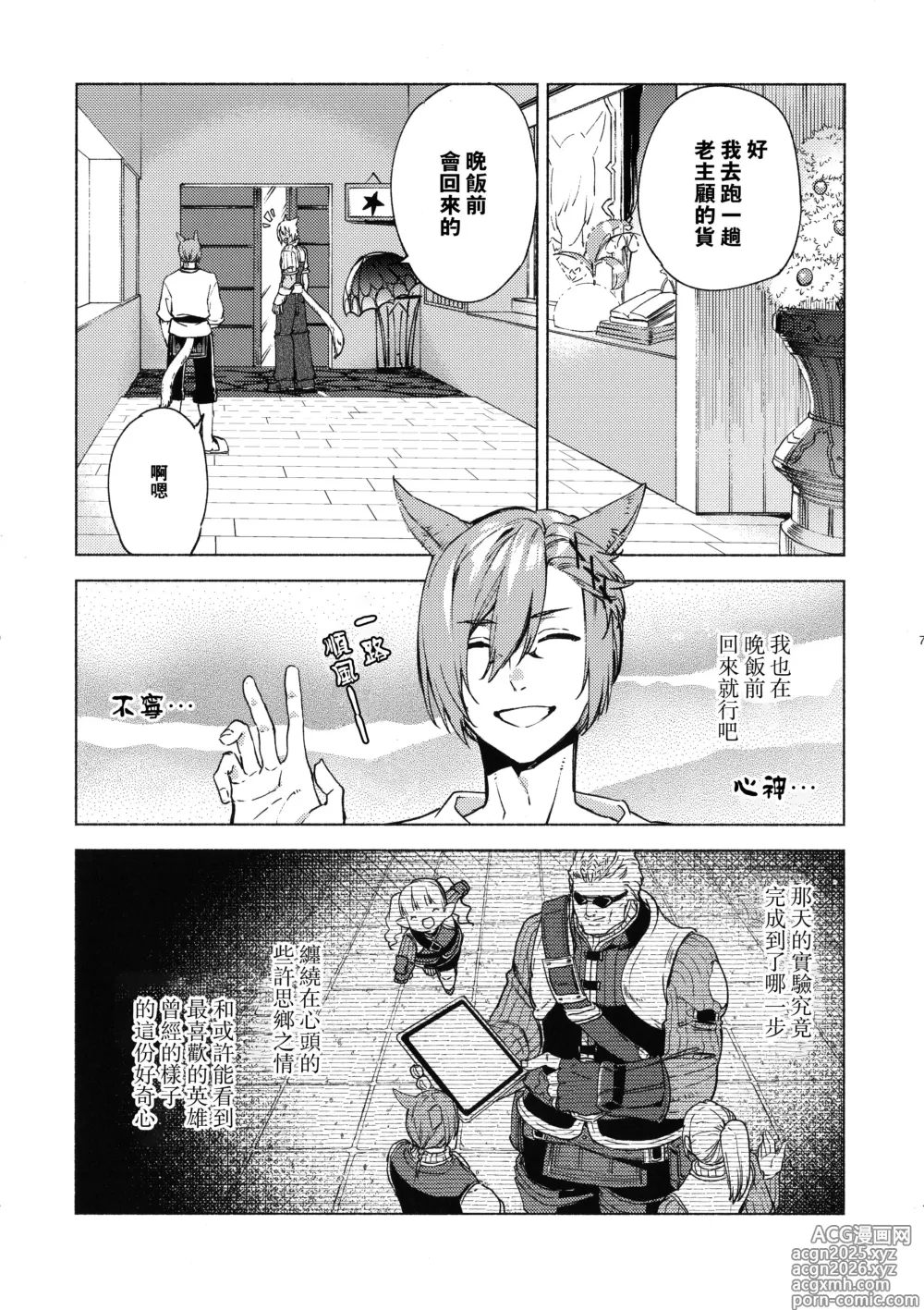 Page 6 of doujinshi 可爱的我的图书馆
