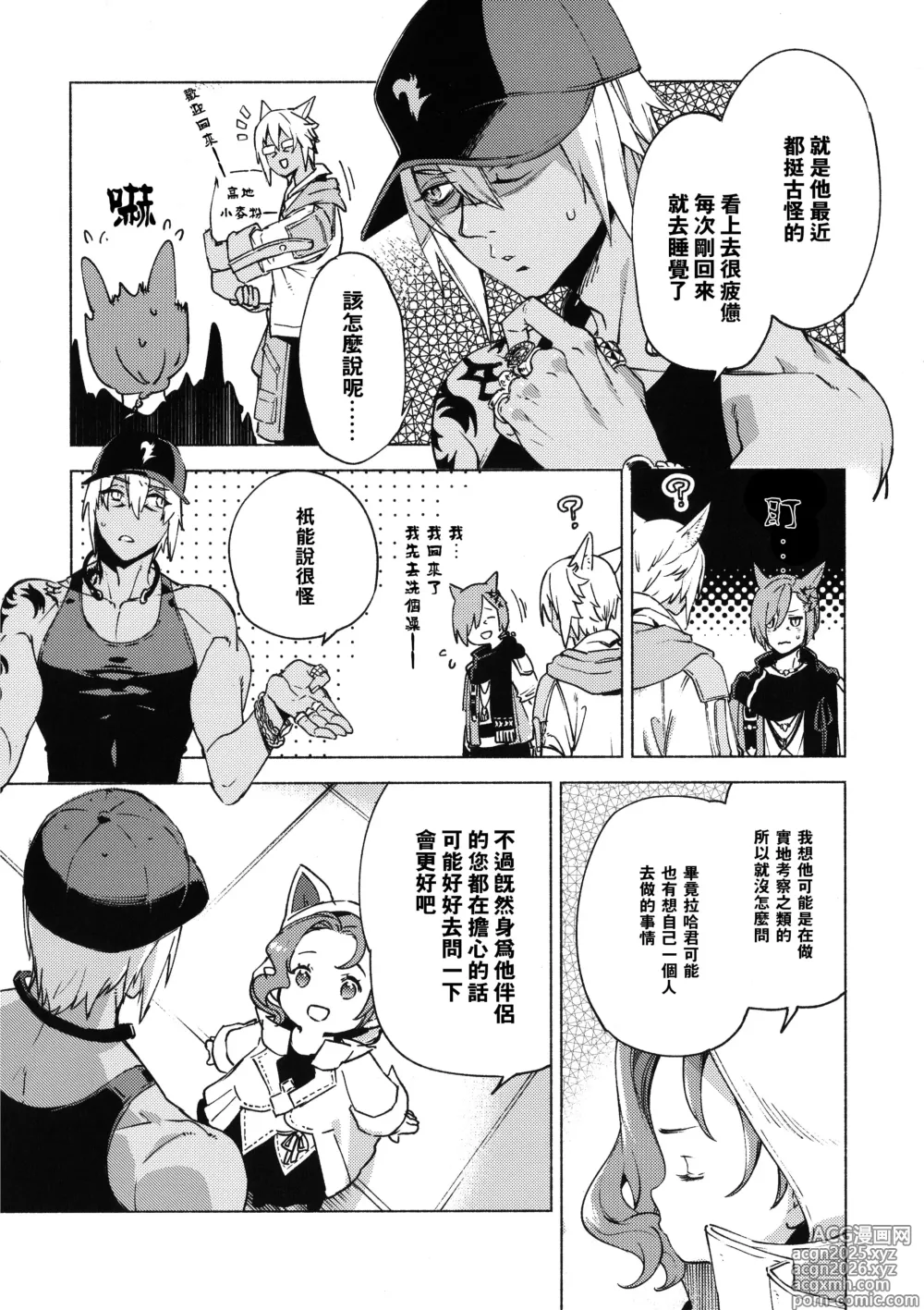 Page 10 of doujinshi 可爱的我的图书馆