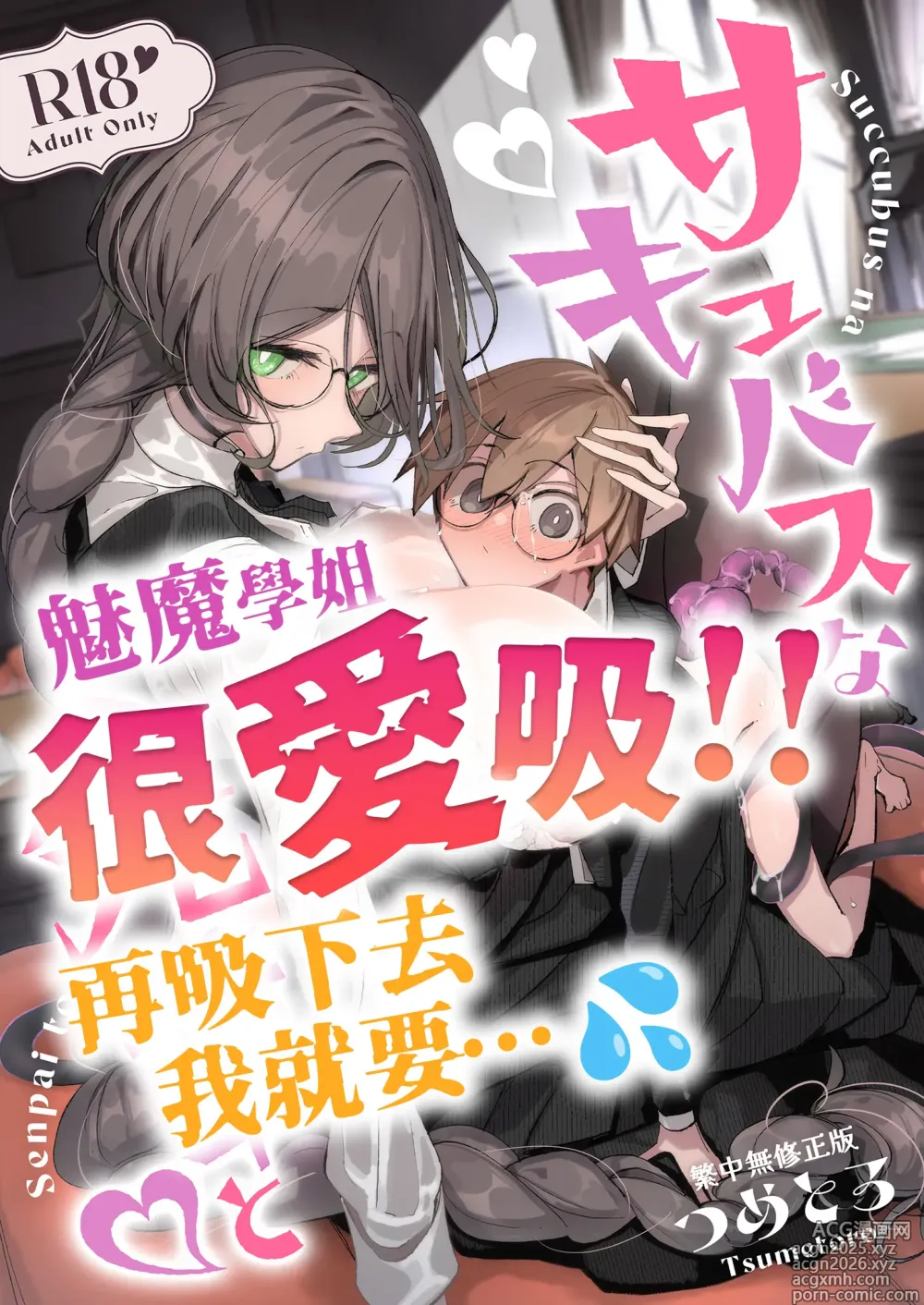 Page 1 of doujinshi 與魅魔學姐一起 (decensored)