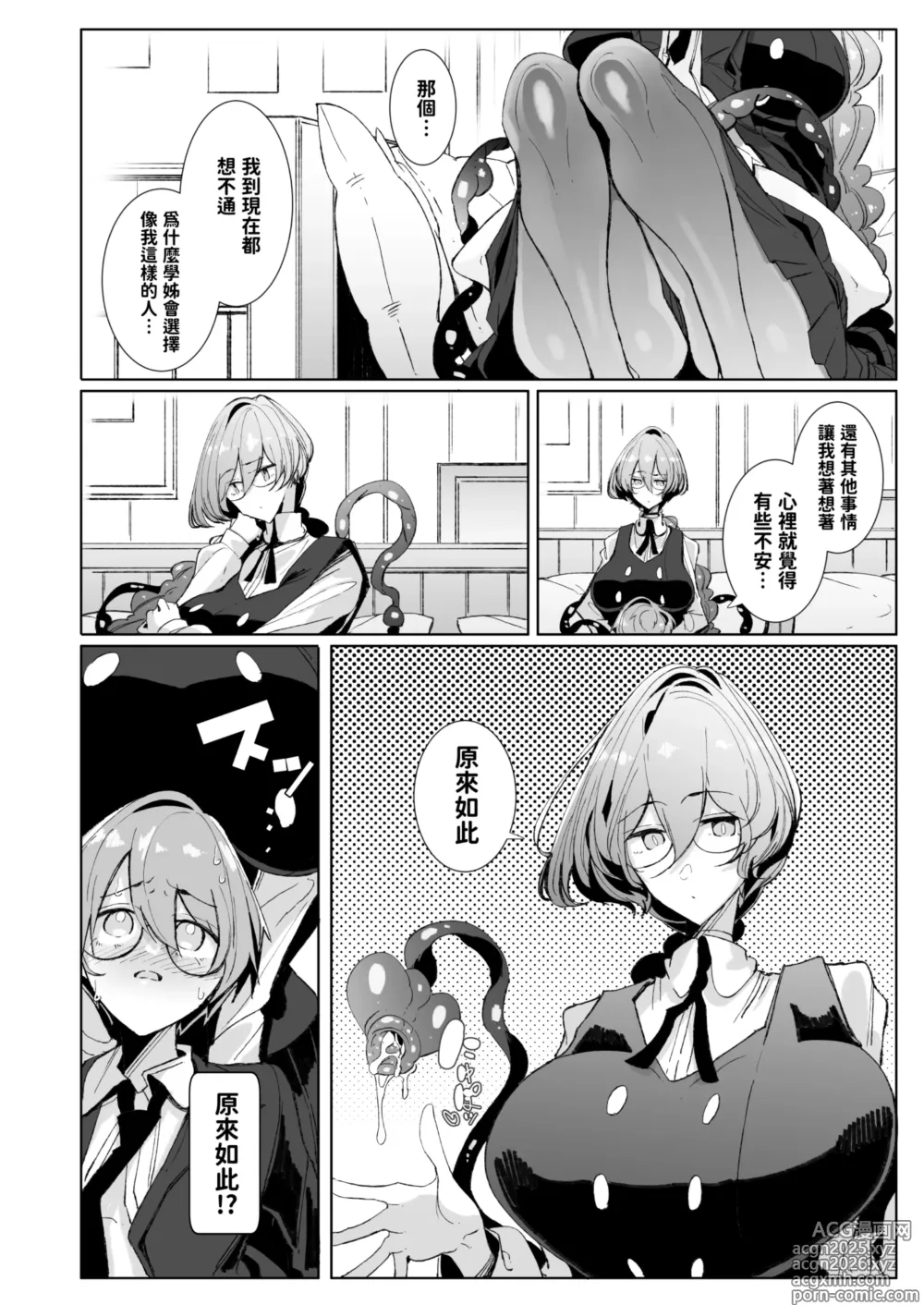 Page 15 of doujinshi 與魅魔學姐一起 (decensored)