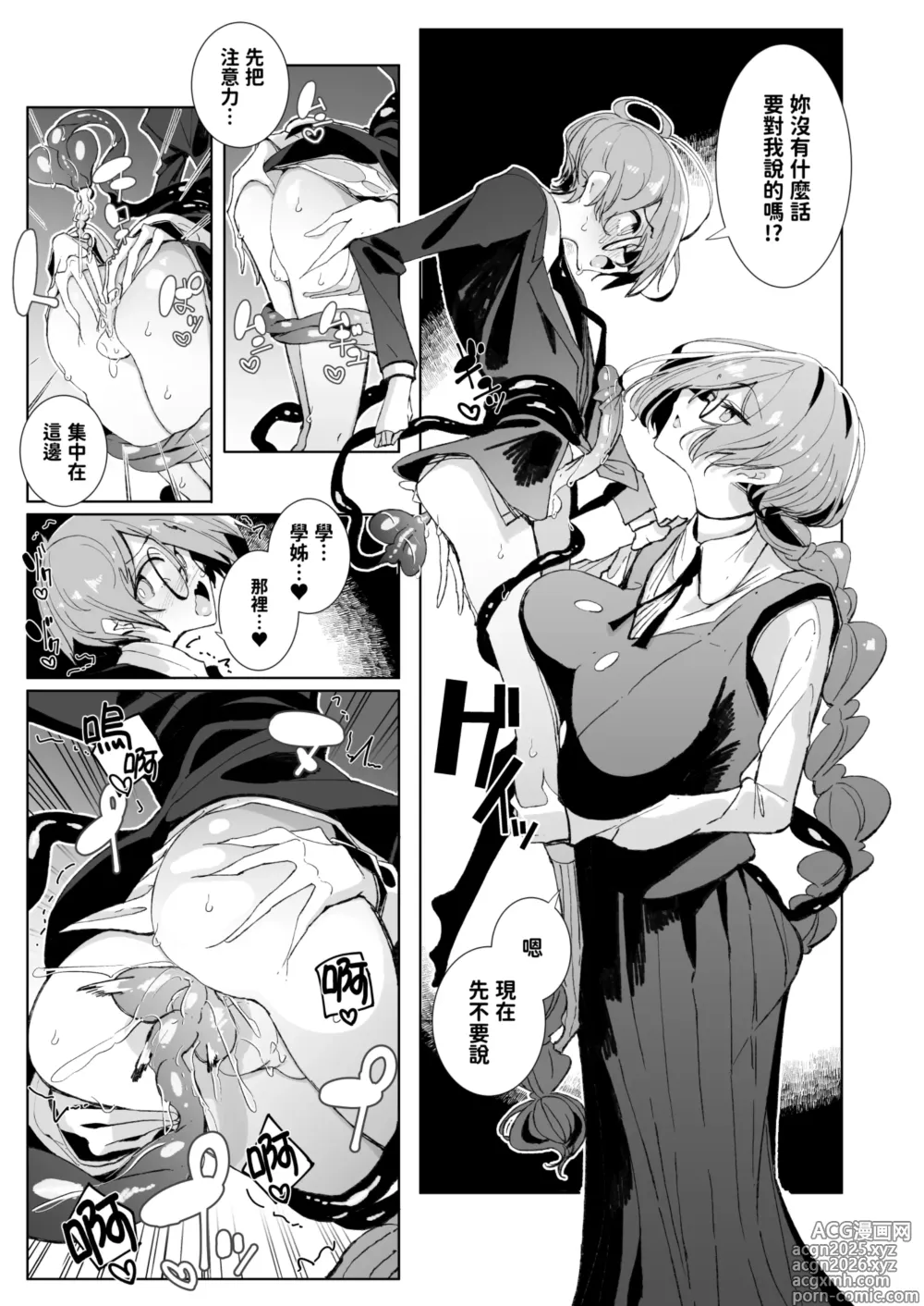 Page 16 of doujinshi 與魅魔學姐一起 (decensored)
