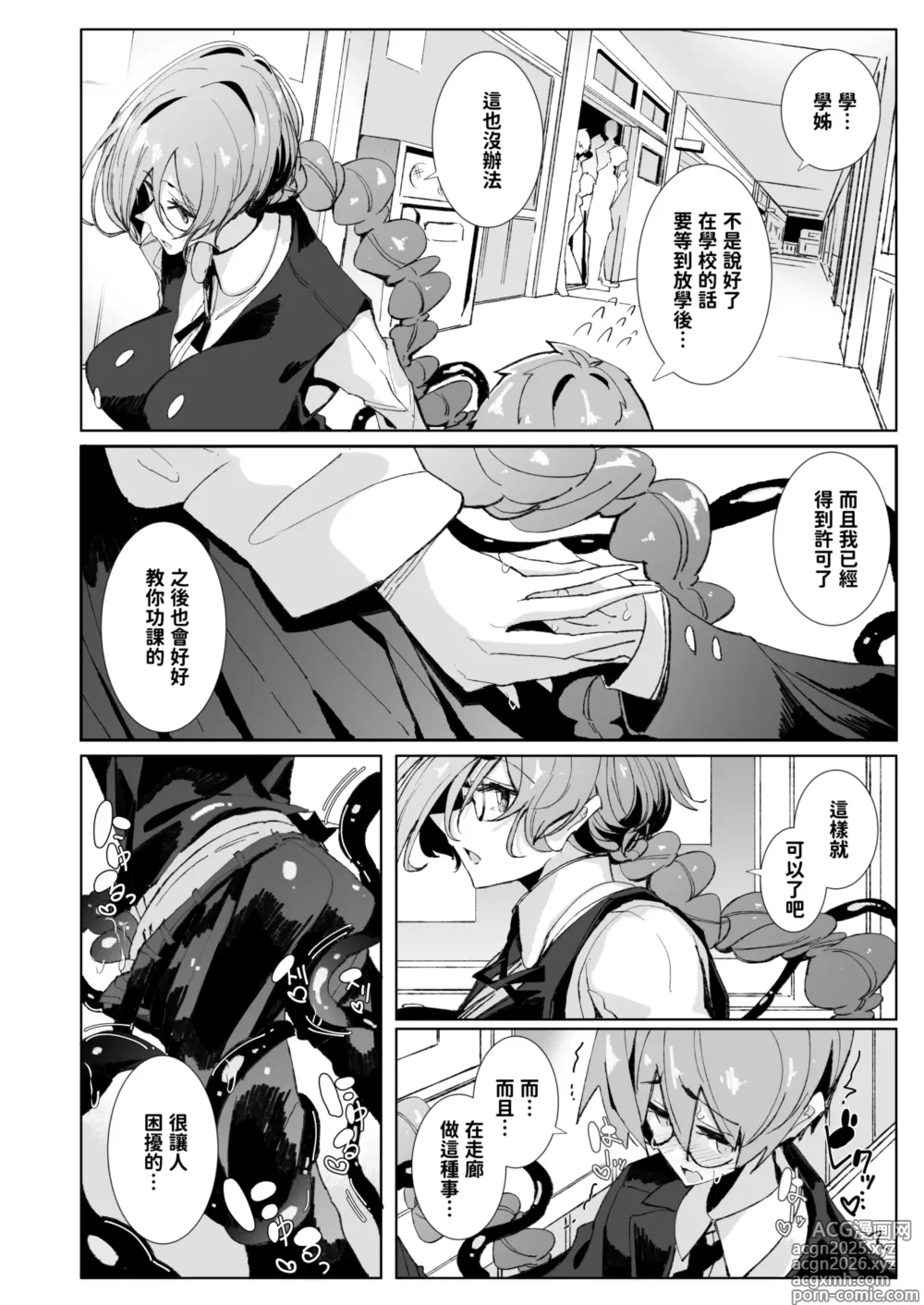 Page 5 of doujinshi 與魅魔學姐一起 (decensored)