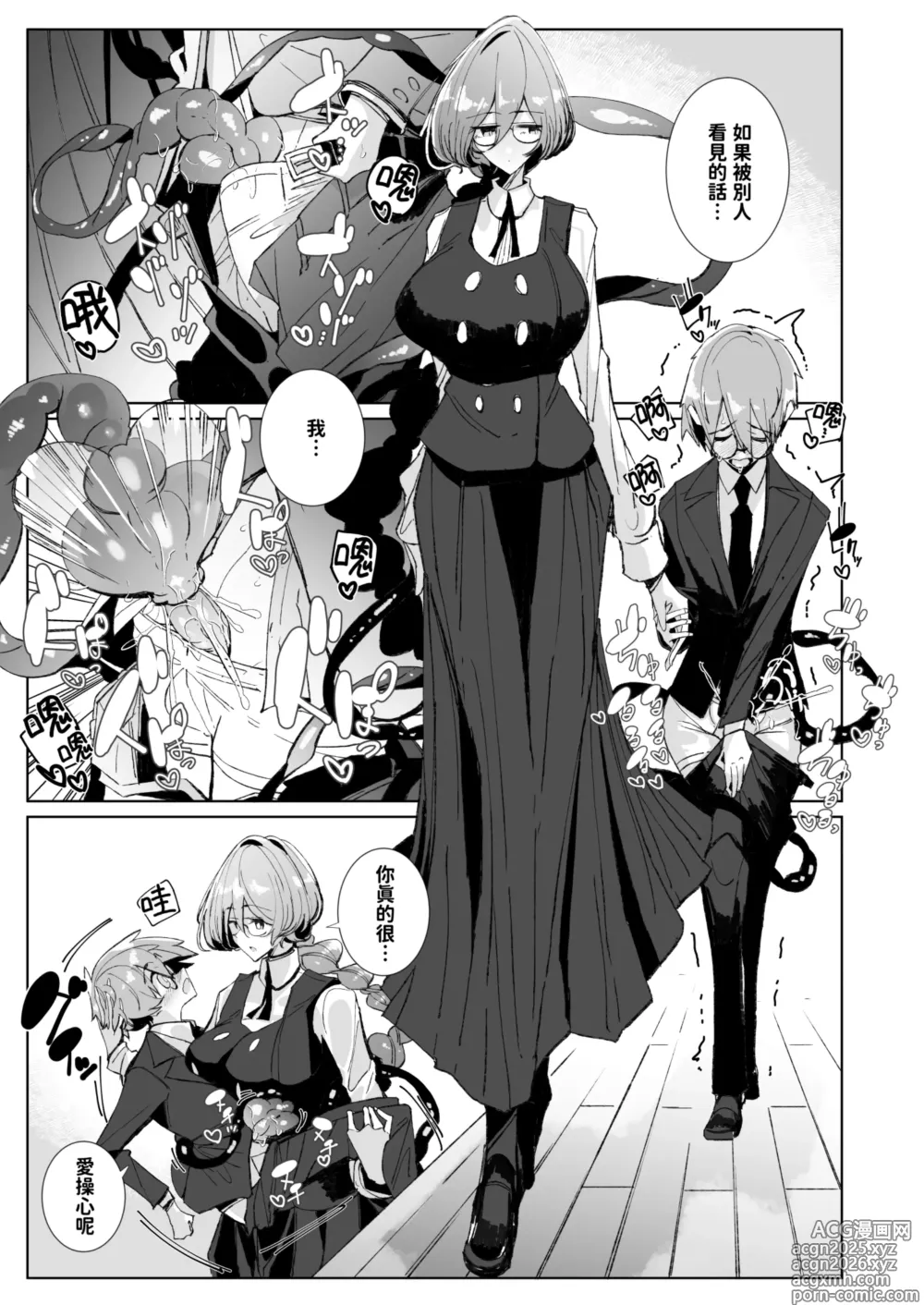 Page 6 of doujinshi 與魅魔學姐一起 (decensored)