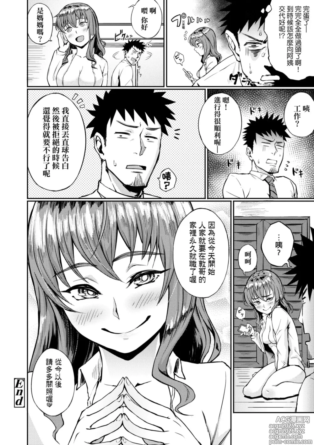Page 196 of manga 迷濛電眼的桃色誘惑 (decensored)